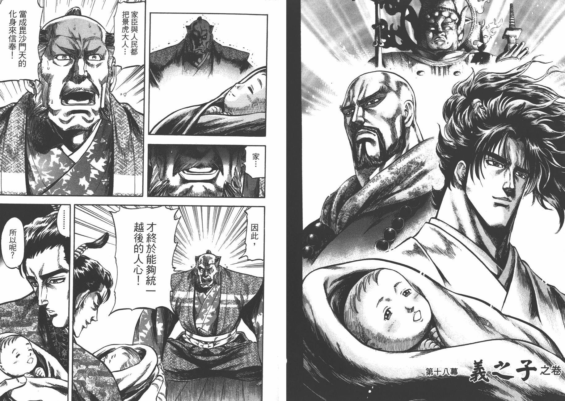 正义凛然-直江兼续韩漫全集-第03卷无删减无遮挡章节图片 