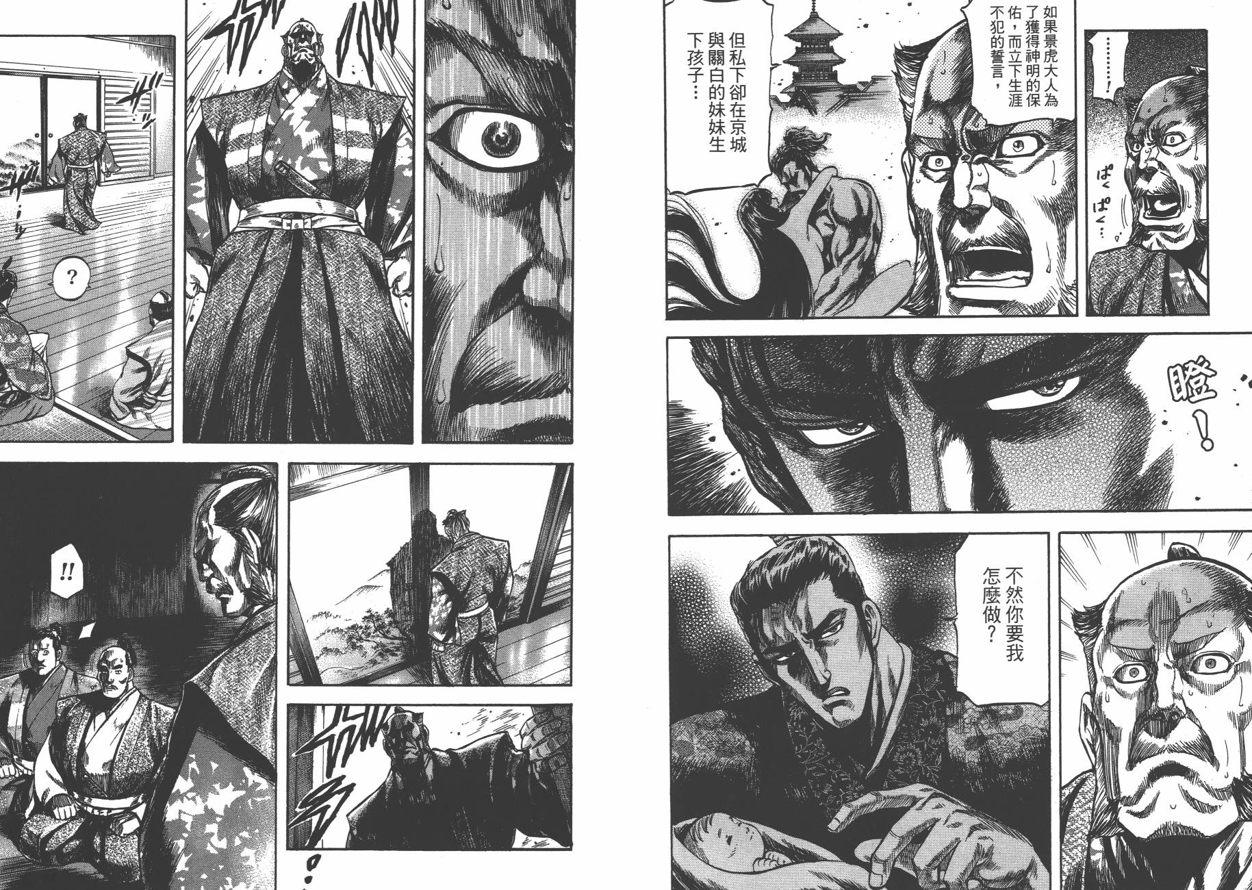 正义凛然-直江兼续韩漫全集-第03卷无删减无遮挡章节图片 