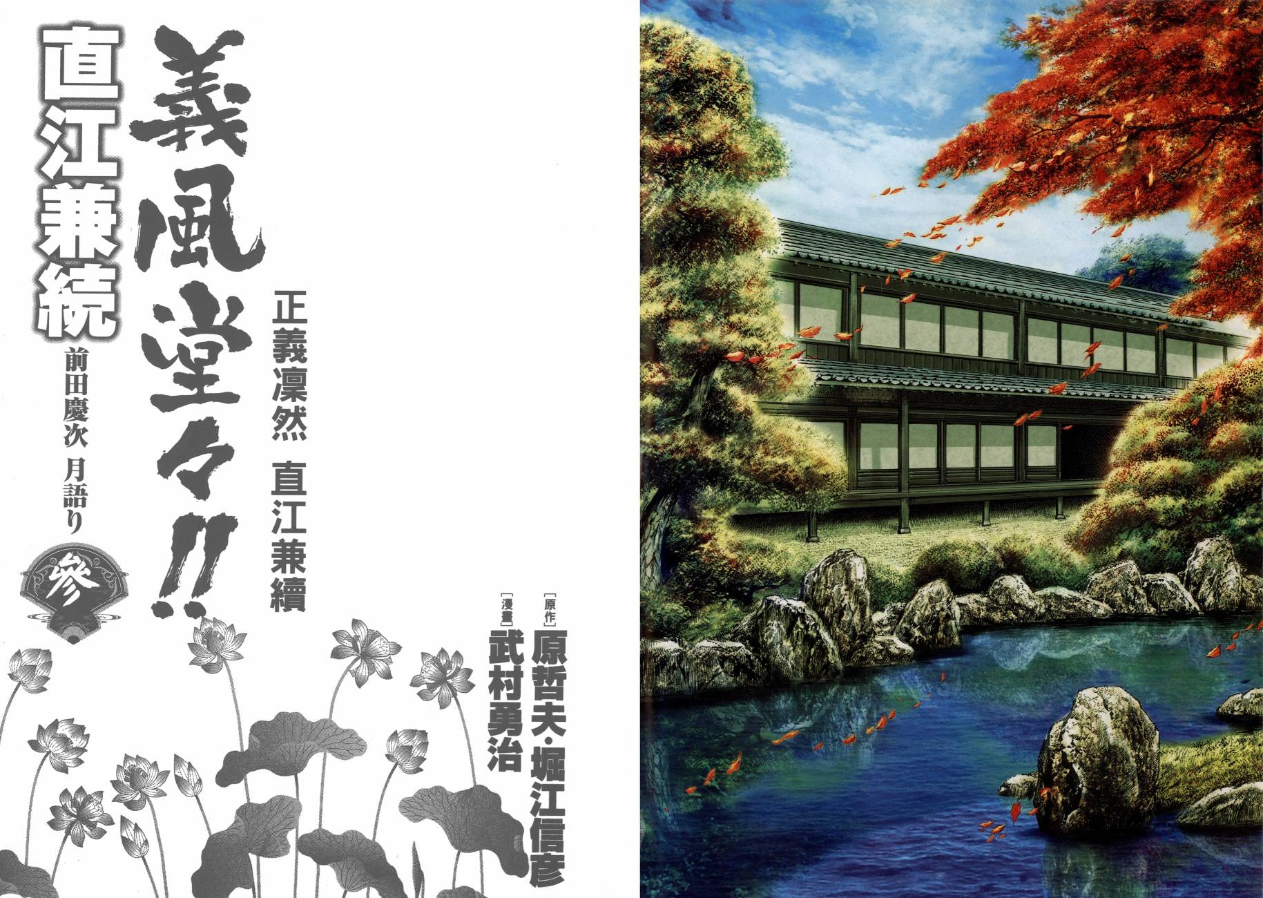 正义凛然-直江兼续韩漫全集-第03卷无删减无遮挡章节图片 