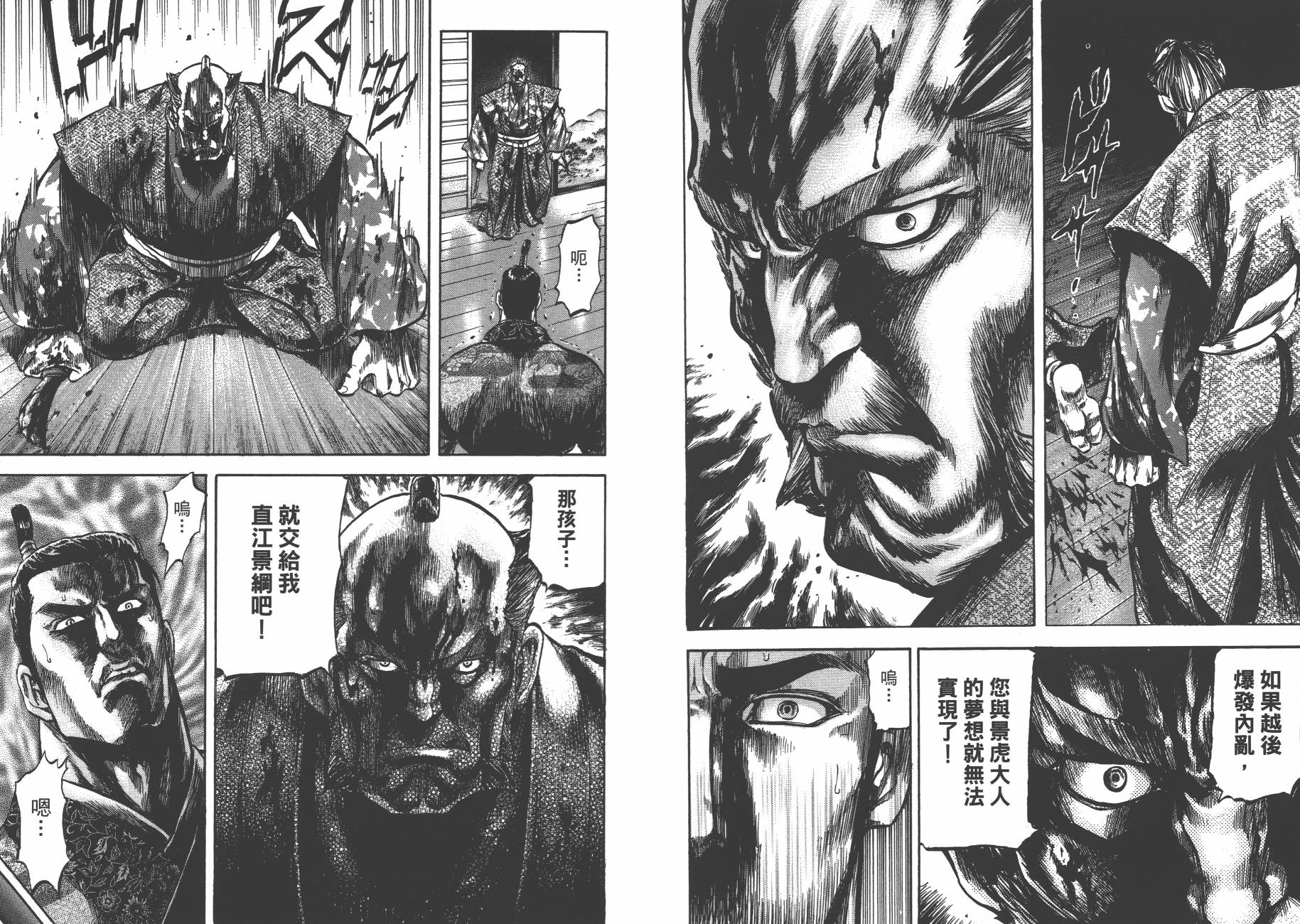 正义凛然-直江兼续韩漫全集-第03卷无删减无遮挡章节图片 