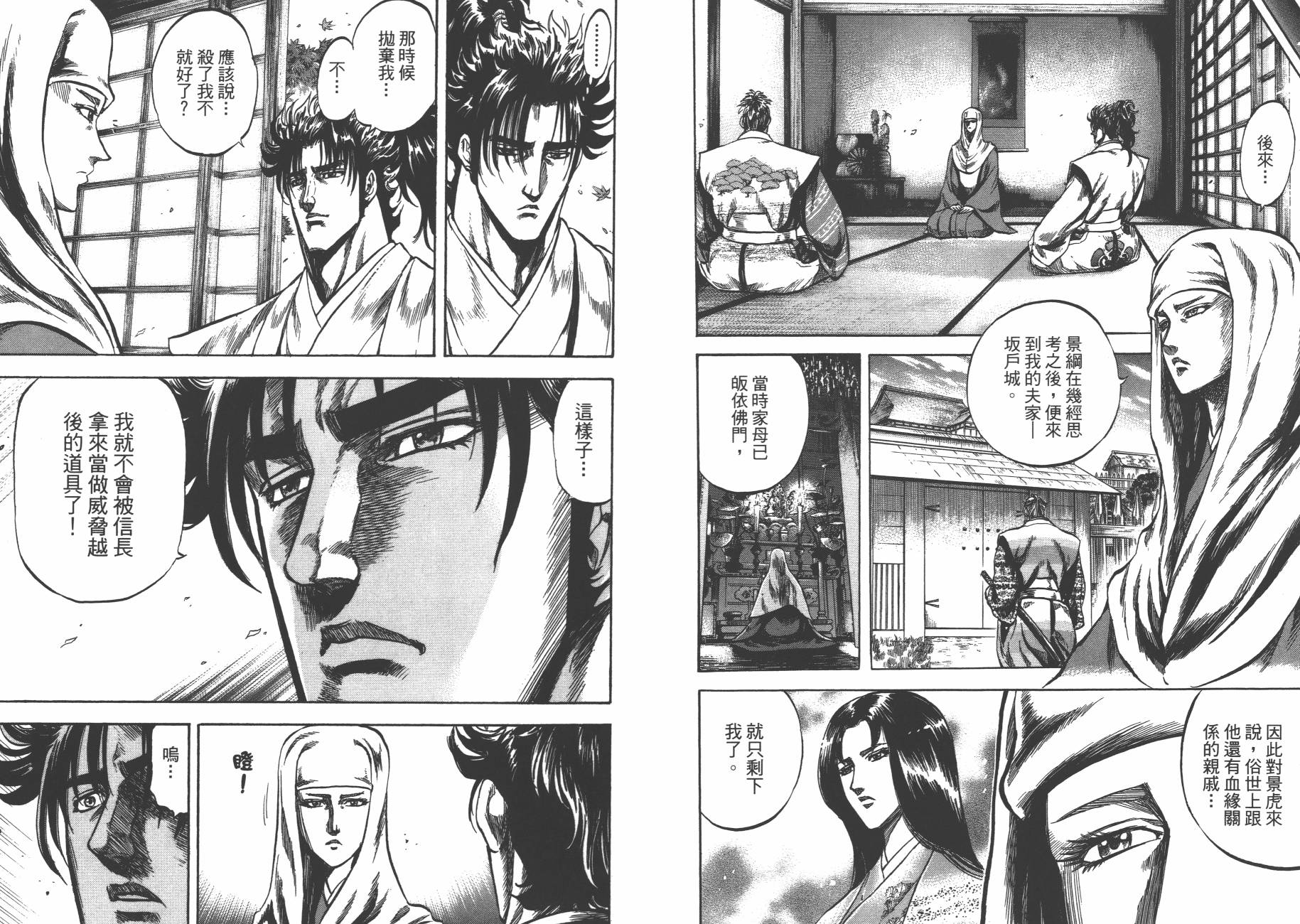 正义凛然-直江兼续韩漫全集-第03卷无删减无遮挡章节图片 