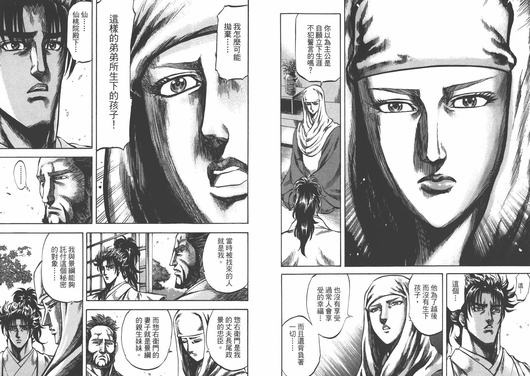 正义凛然-直江兼续韩漫全集-第03卷无删减无遮挡章节图片 