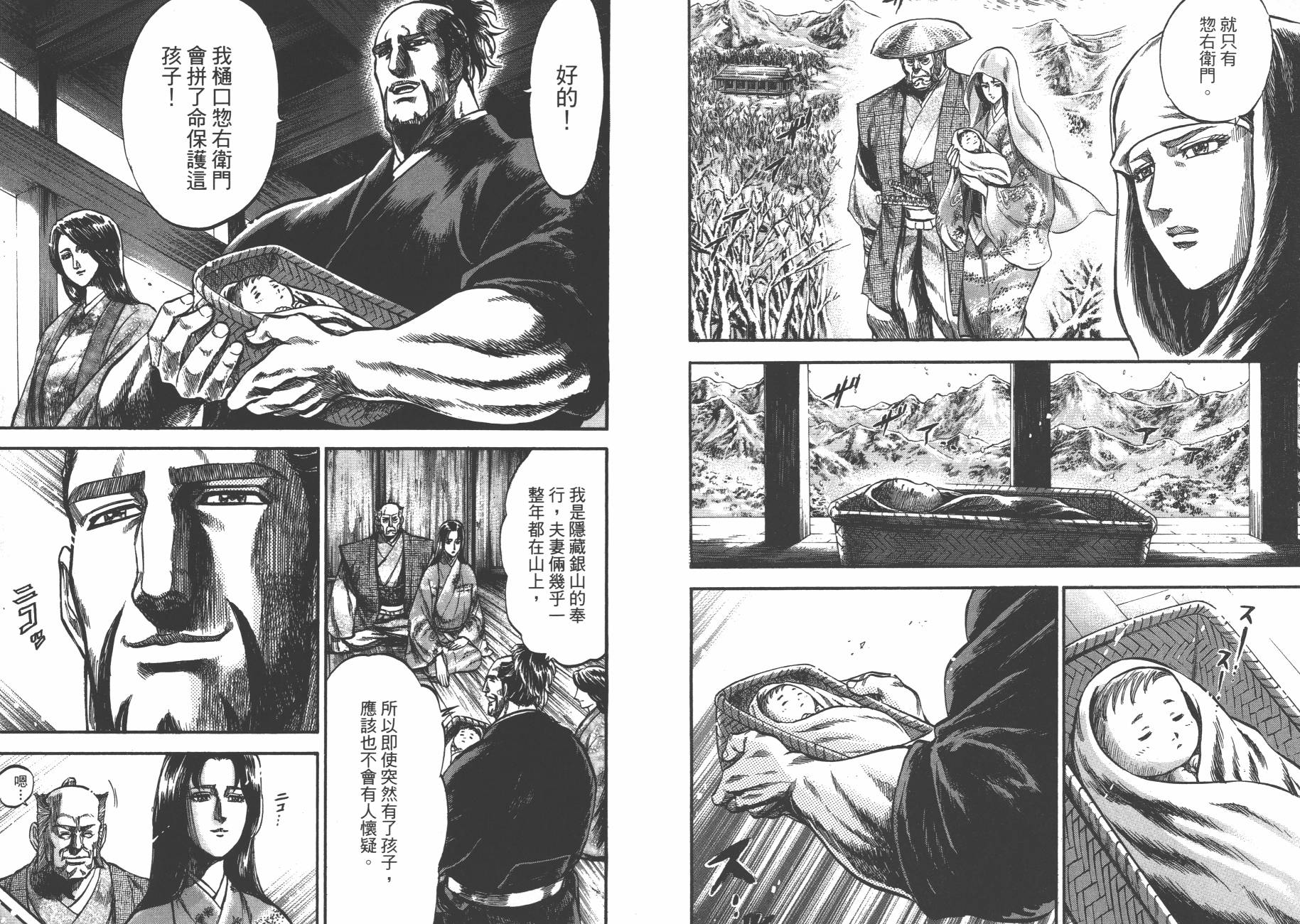 正义凛然-直江兼续韩漫全集-第03卷无删减无遮挡章节图片 
