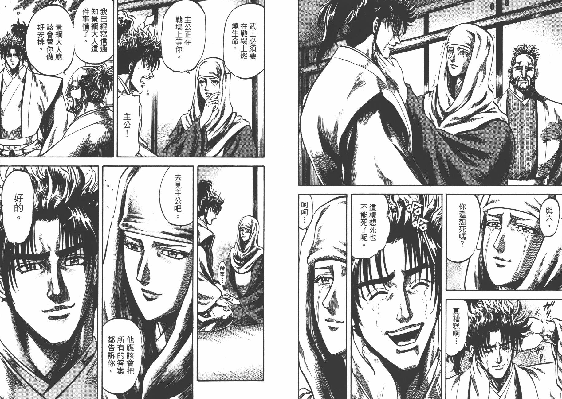 正义凛然-直江兼续韩漫全集-第03卷无删减无遮挡章节图片 