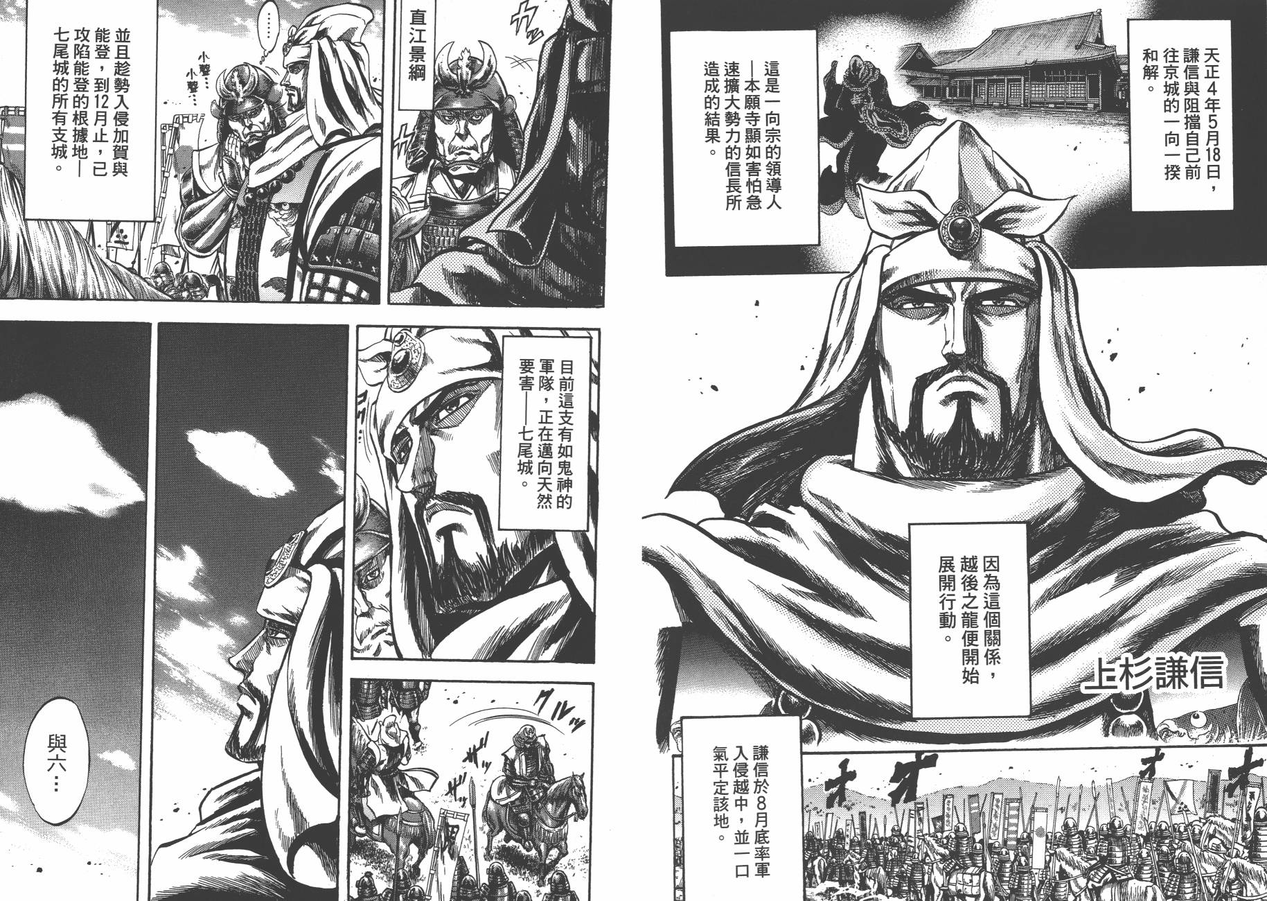 正义凛然-直江兼续韩漫全集-第03卷无删减无遮挡章节图片 