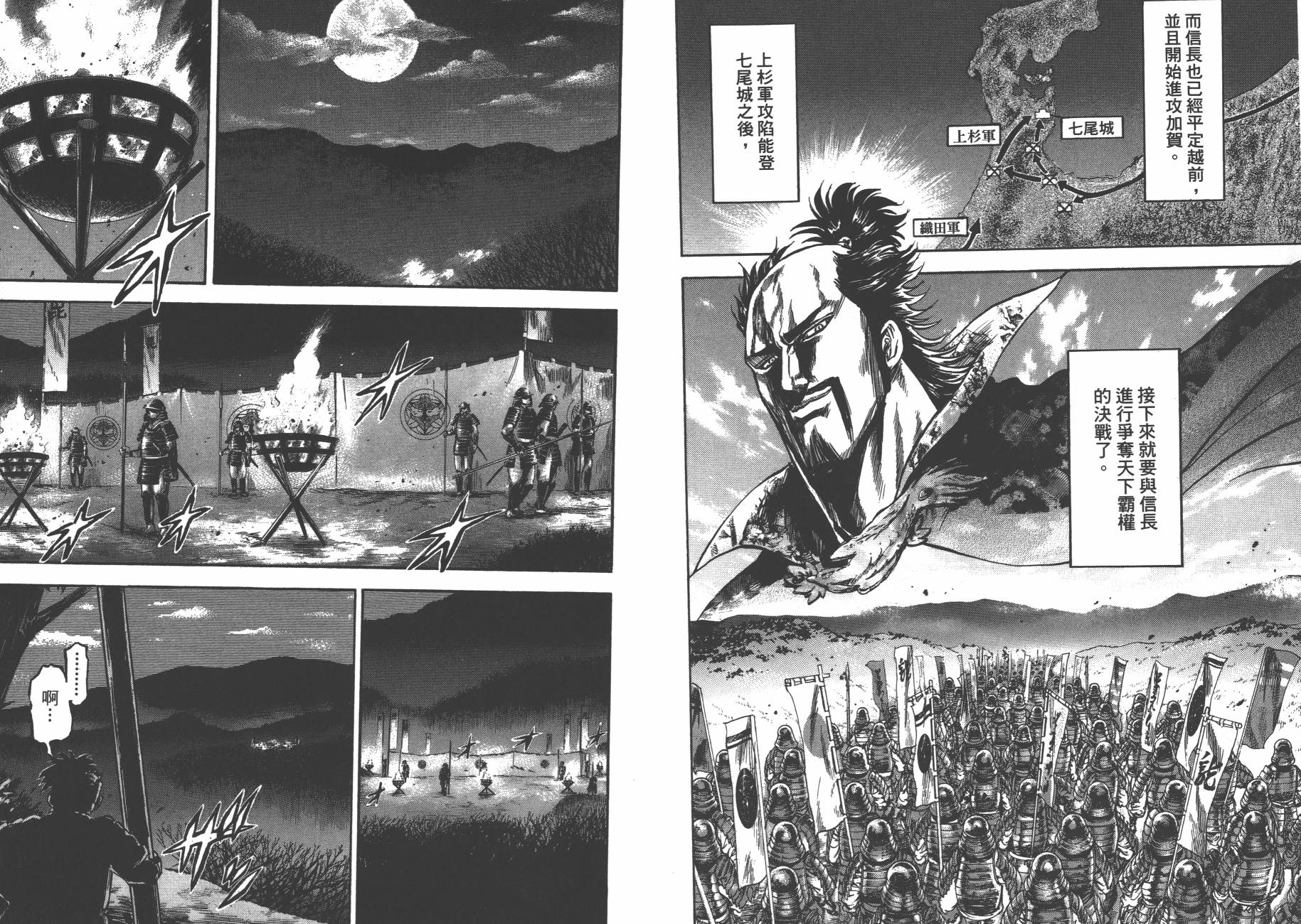 正义凛然-直江兼续韩漫全集-第03卷无删减无遮挡章节图片 