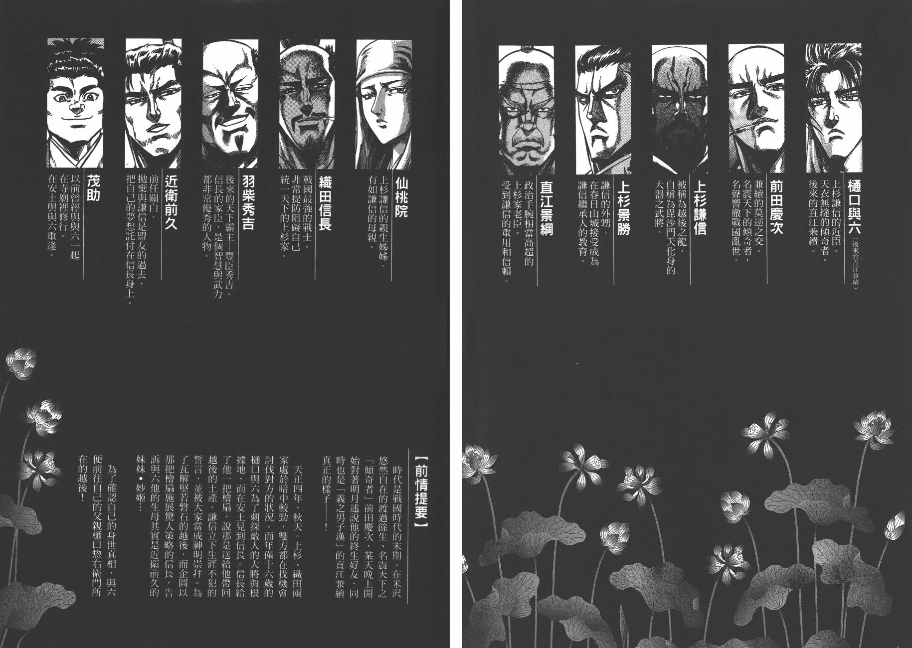正义凛然-直江兼续韩漫全集-第03卷无删减无遮挡章节图片 