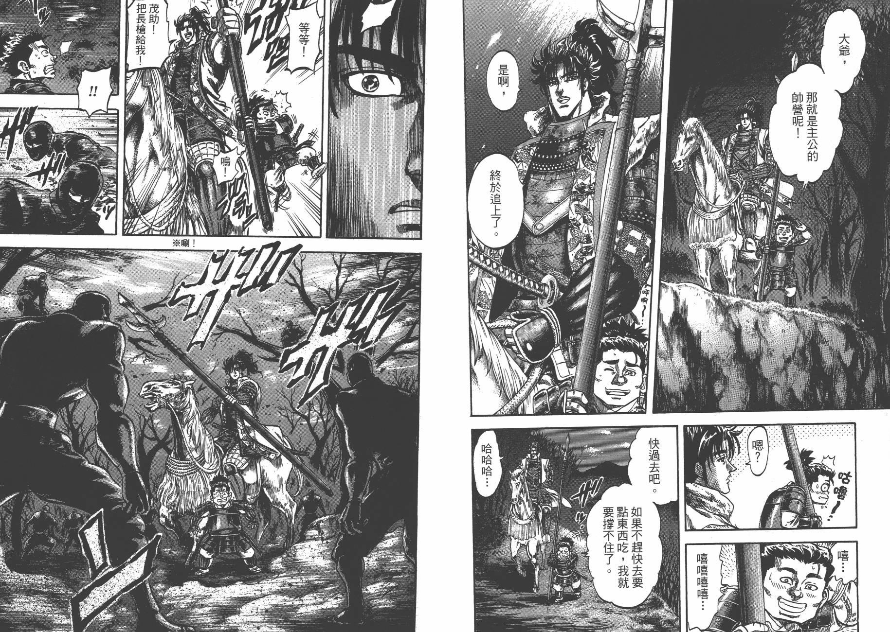 正义凛然-直江兼续韩漫全集-第03卷无删减无遮挡章节图片 
