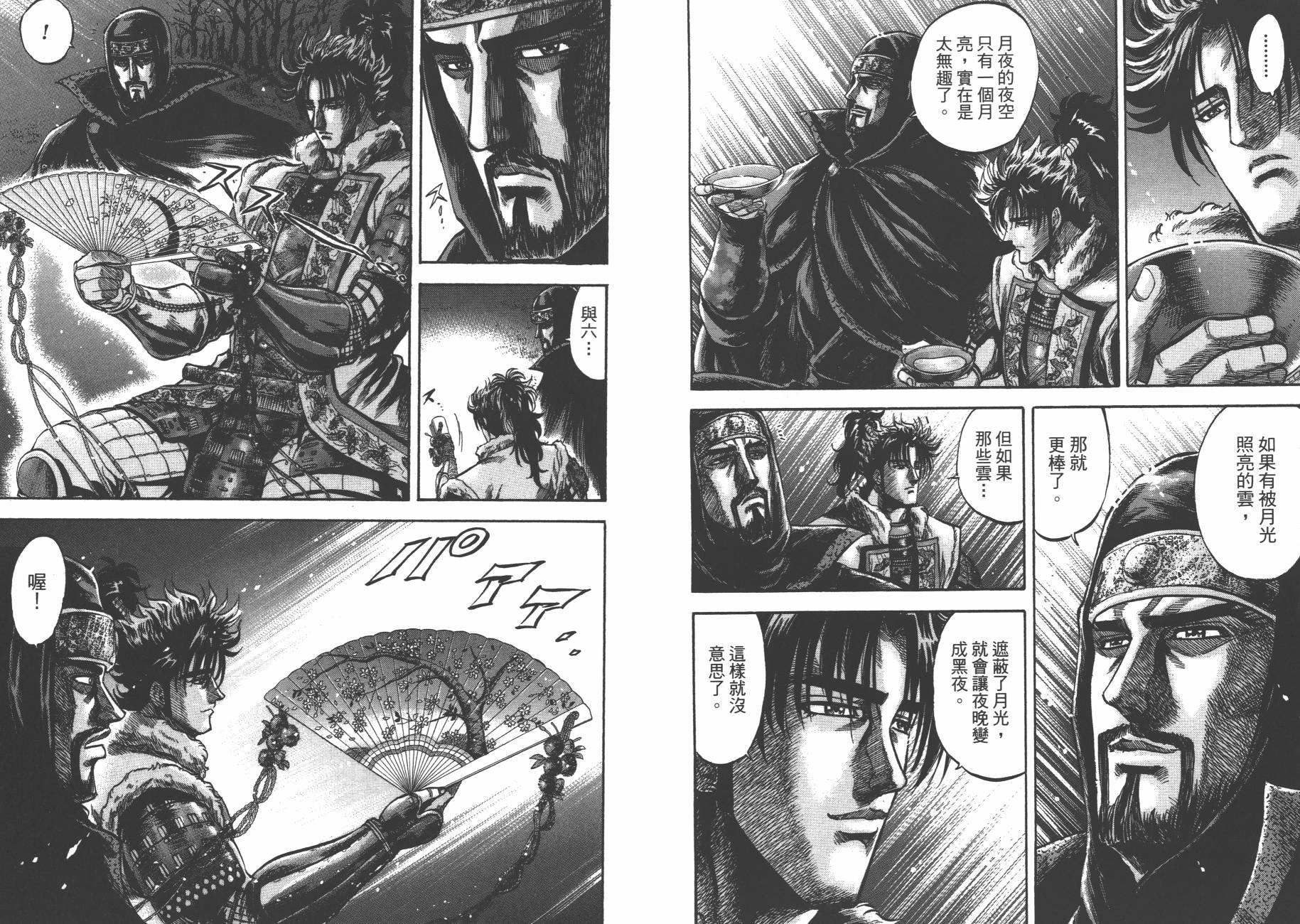 正义凛然-直江兼续韩漫全集-第03卷无删减无遮挡章节图片 