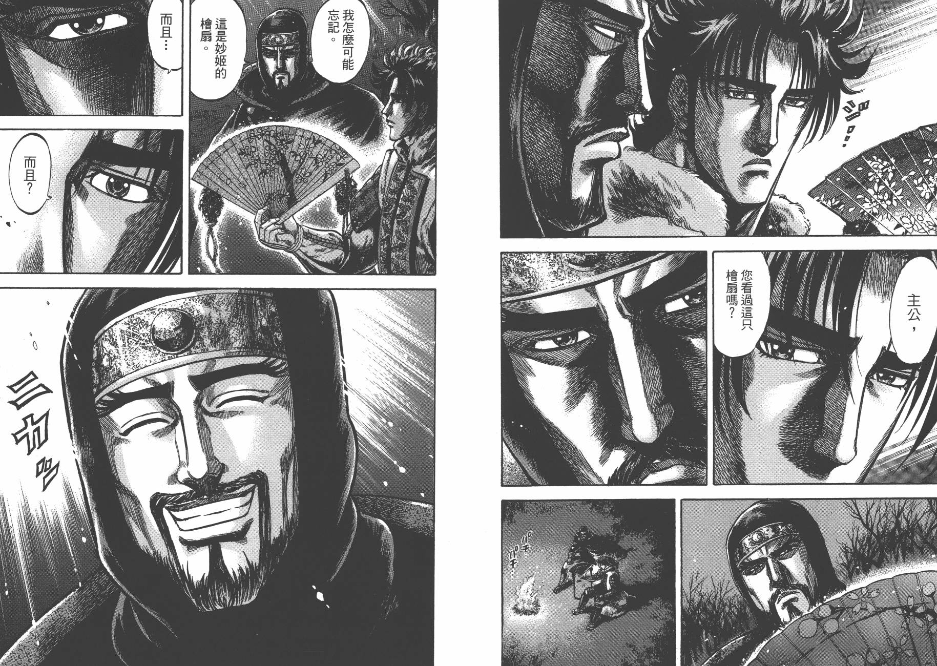 正义凛然-直江兼续韩漫全集-第03卷无删减无遮挡章节图片 