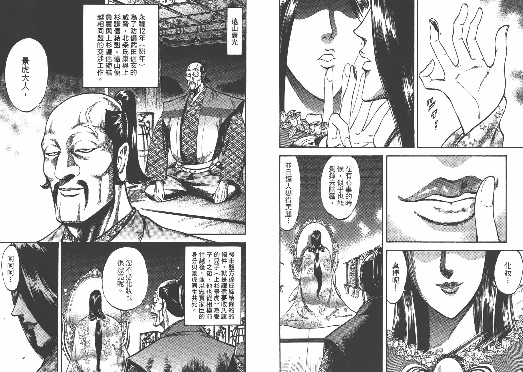 正义凛然-直江兼续韩漫全集-第03卷无删减无遮挡章节图片 