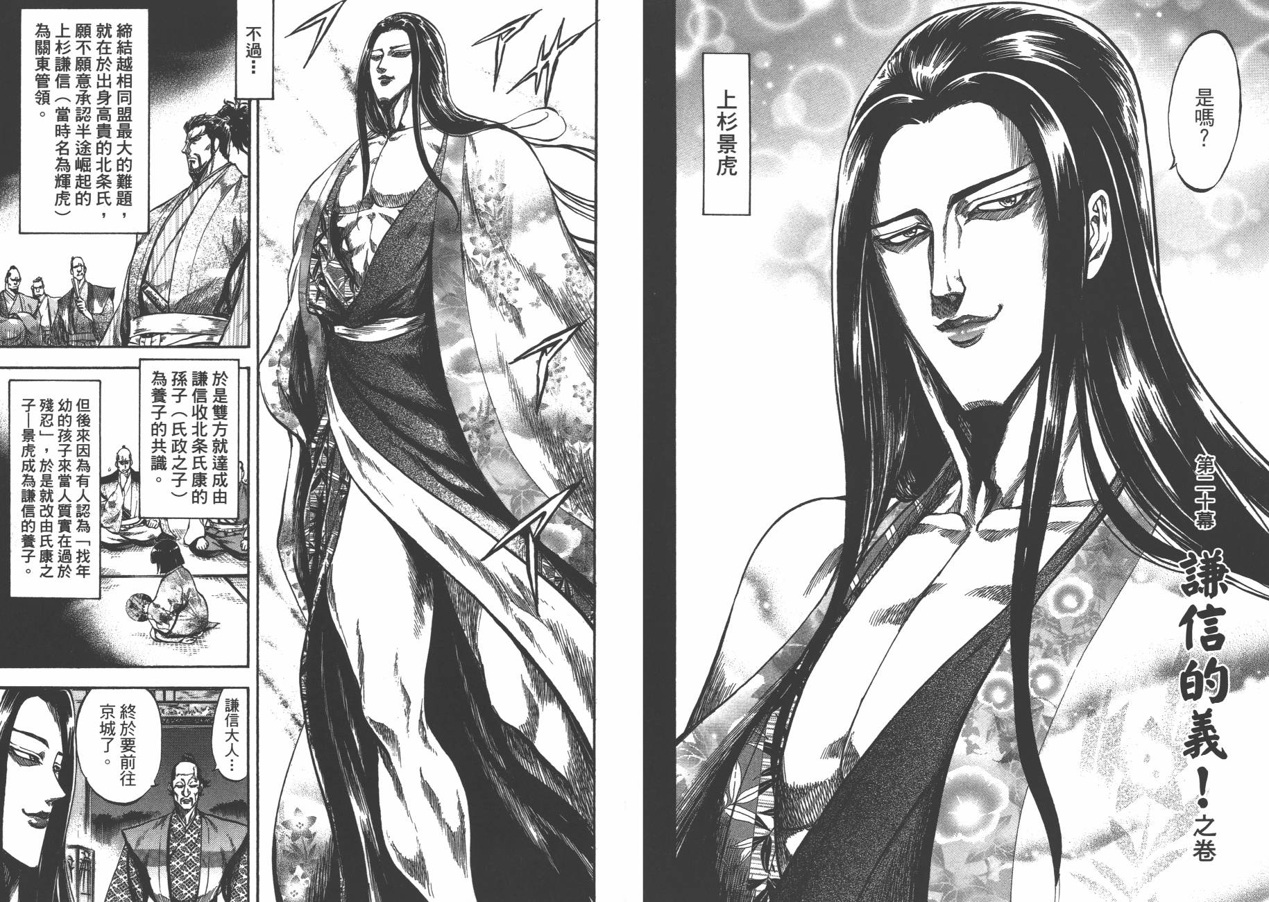 正义凛然-直江兼续韩漫全集-第03卷无删减无遮挡章节图片 