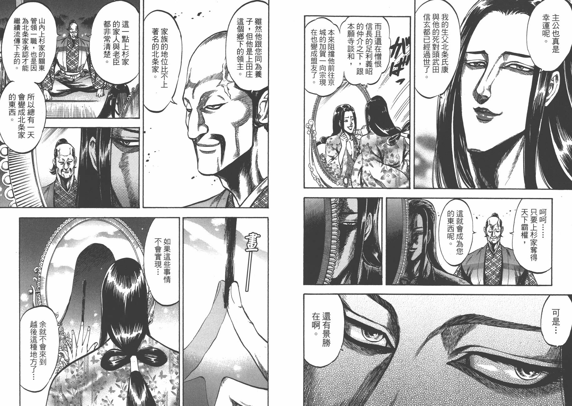 正义凛然-直江兼续韩漫全集-第03卷无删减无遮挡章节图片 