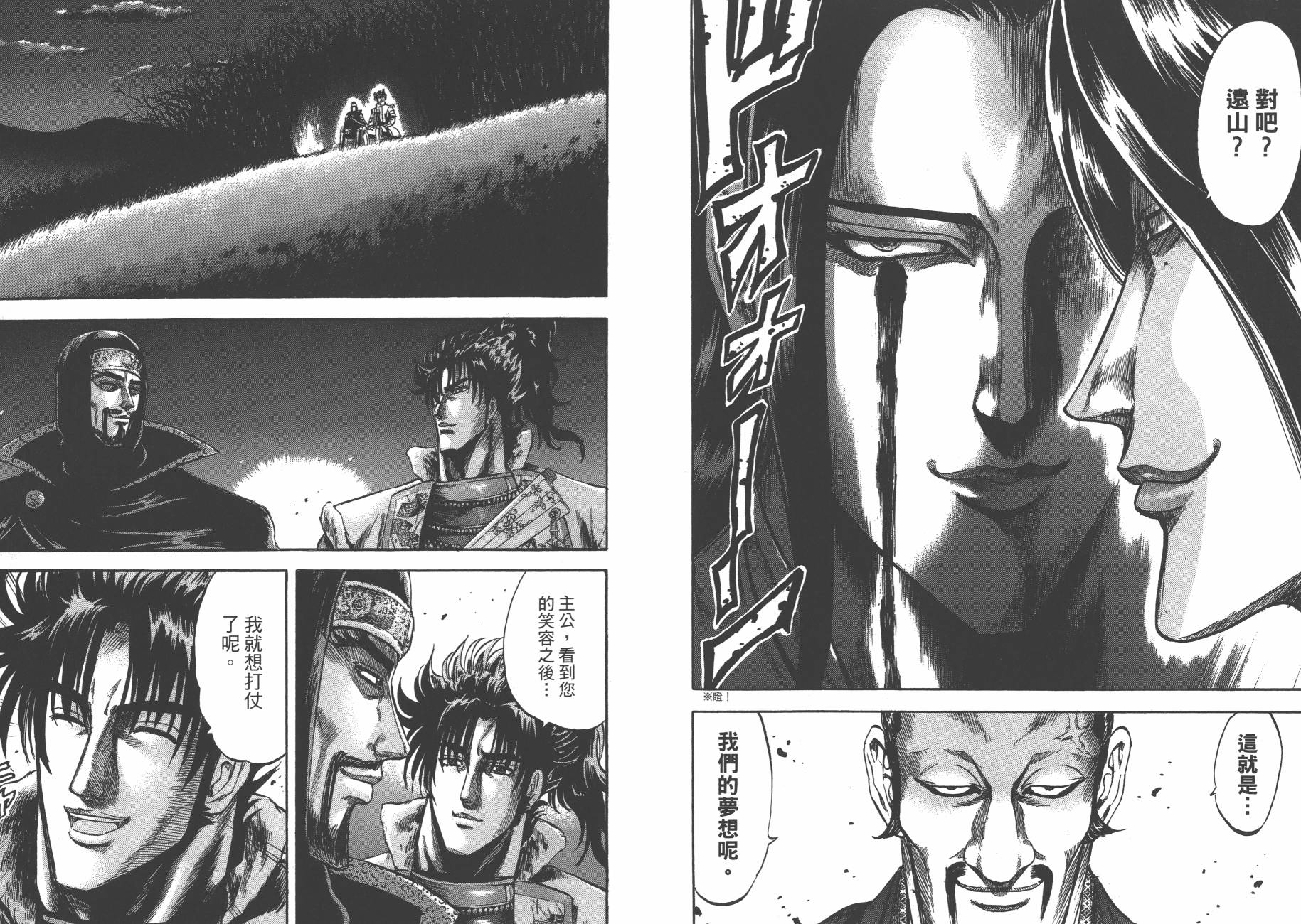 正义凛然-直江兼续韩漫全集-第03卷无删减无遮挡章节图片 