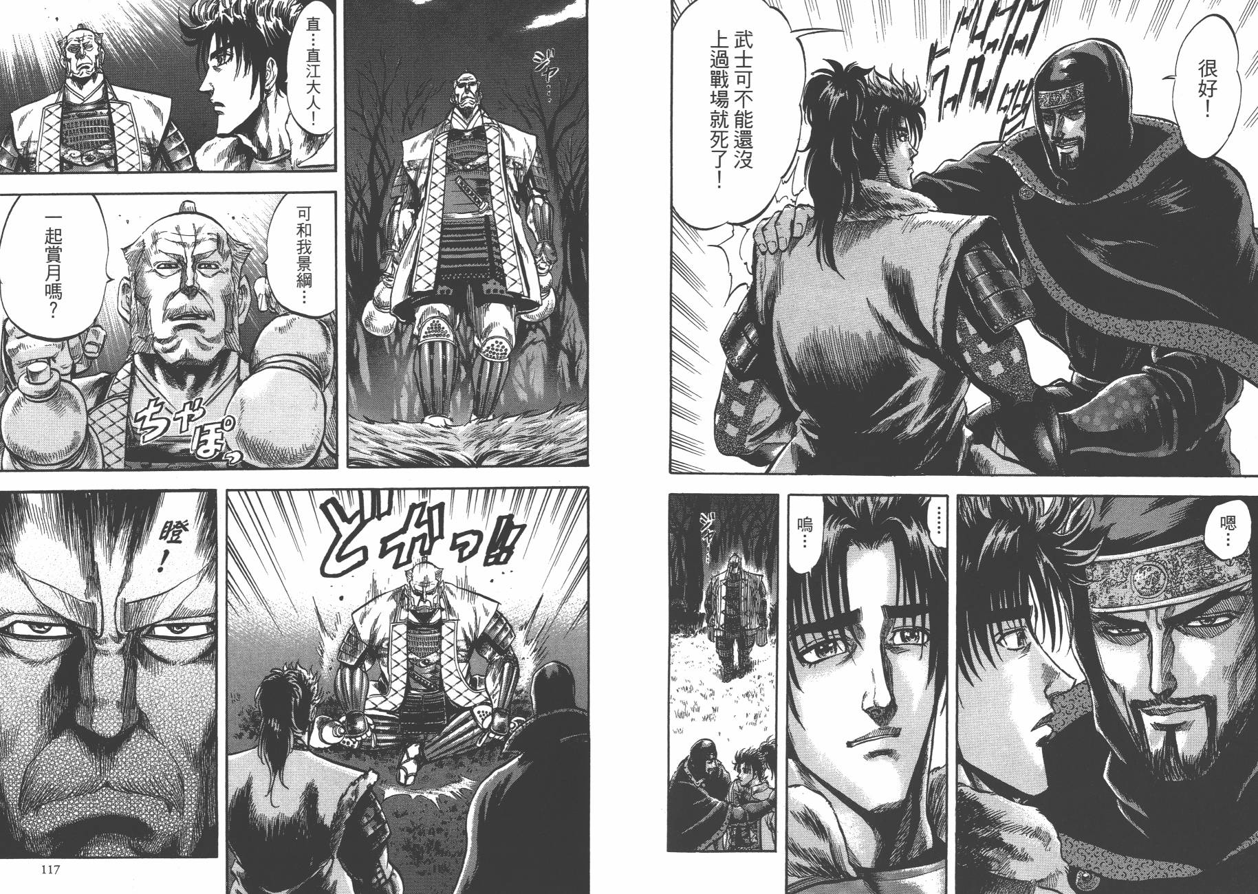 正义凛然-直江兼续韩漫全集-第03卷无删减无遮挡章节图片 