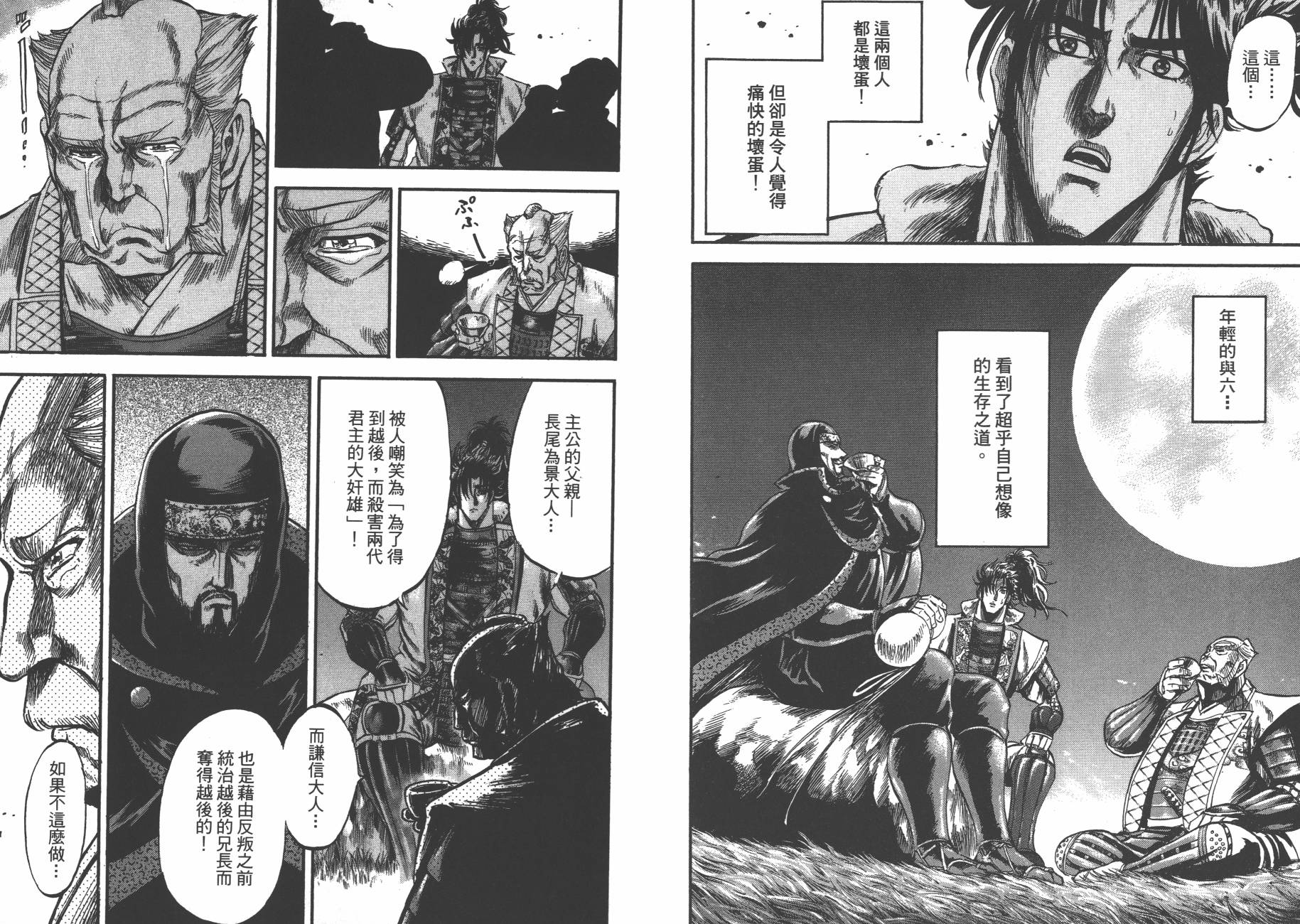 正义凛然-直江兼续韩漫全集-第03卷无删减无遮挡章节图片 