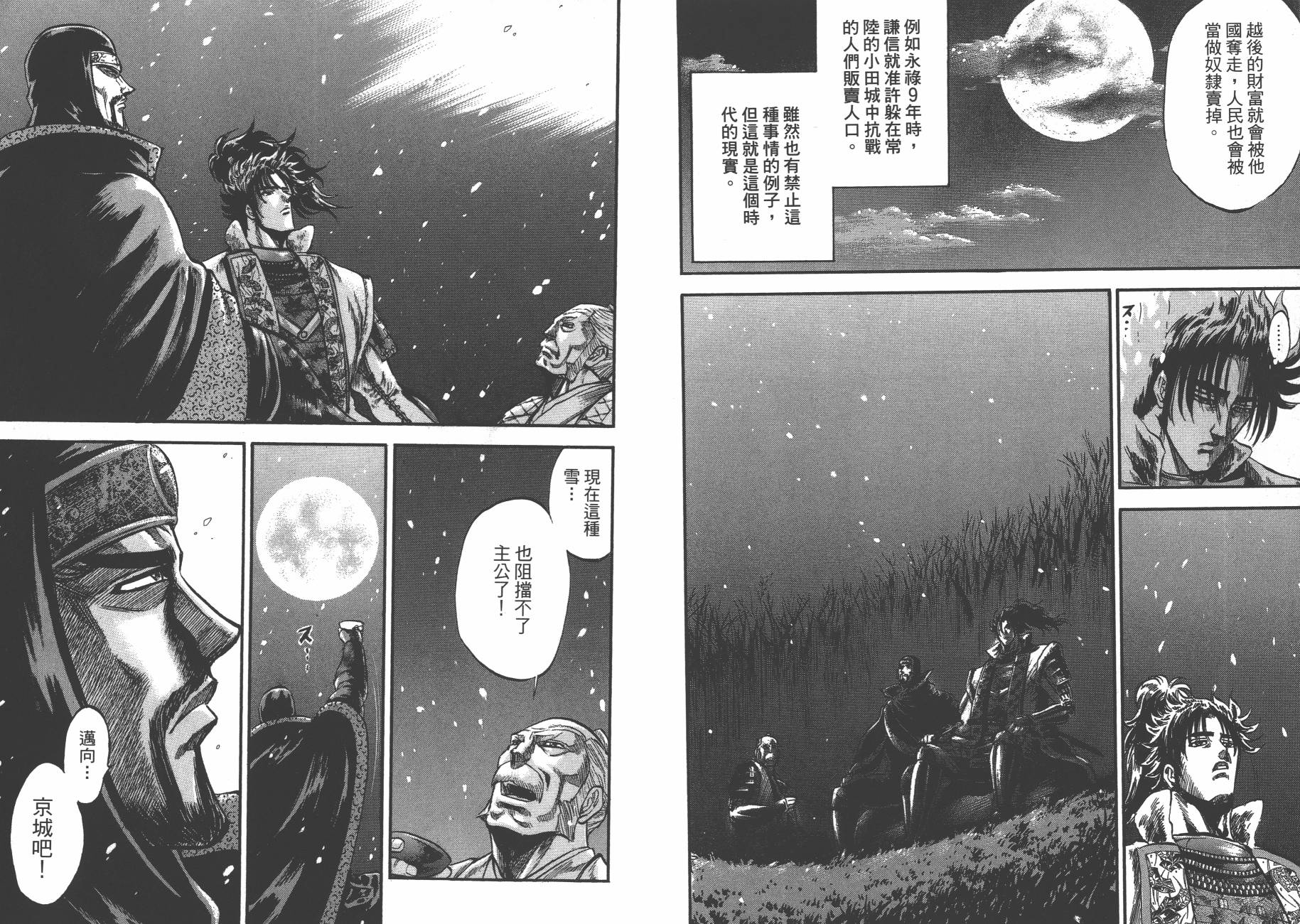 正义凛然-直江兼续韩漫全集-第03卷无删减无遮挡章节图片 