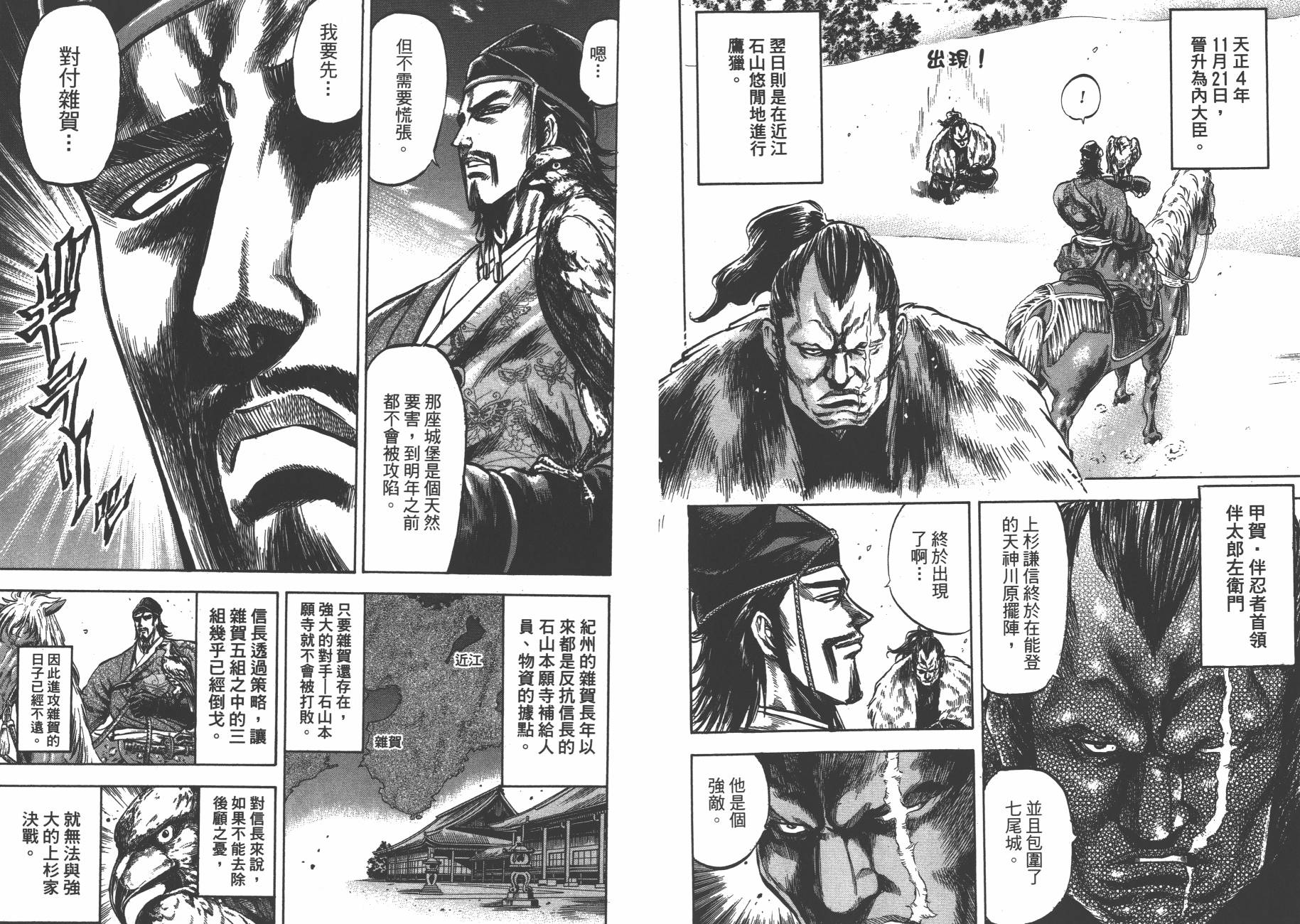 正义凛然-直江兼续韩漫全集-第03卷无删减无遮挡章节图片 