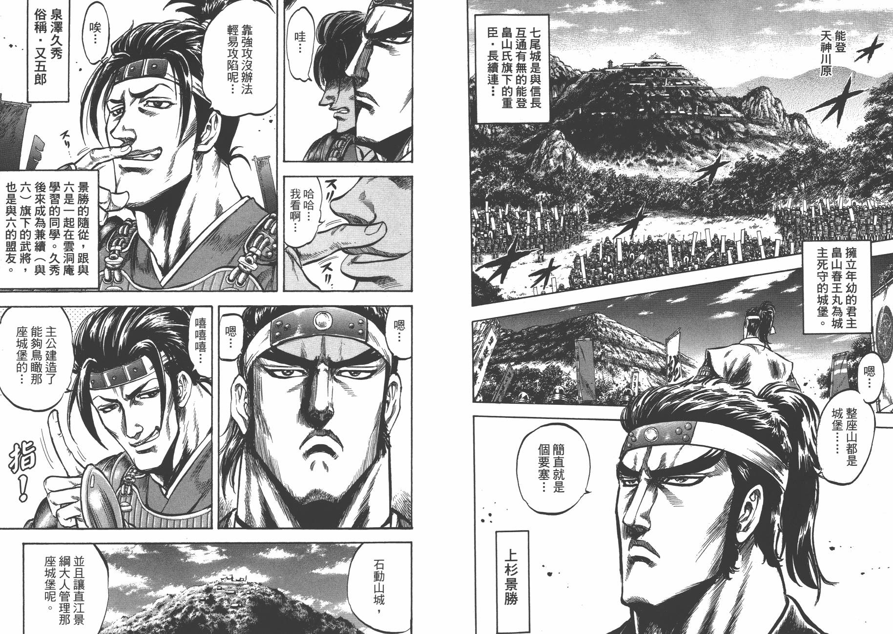 正义凛然-直江兼续韩漫全集-第03卷无删减无遮挡章节图片 