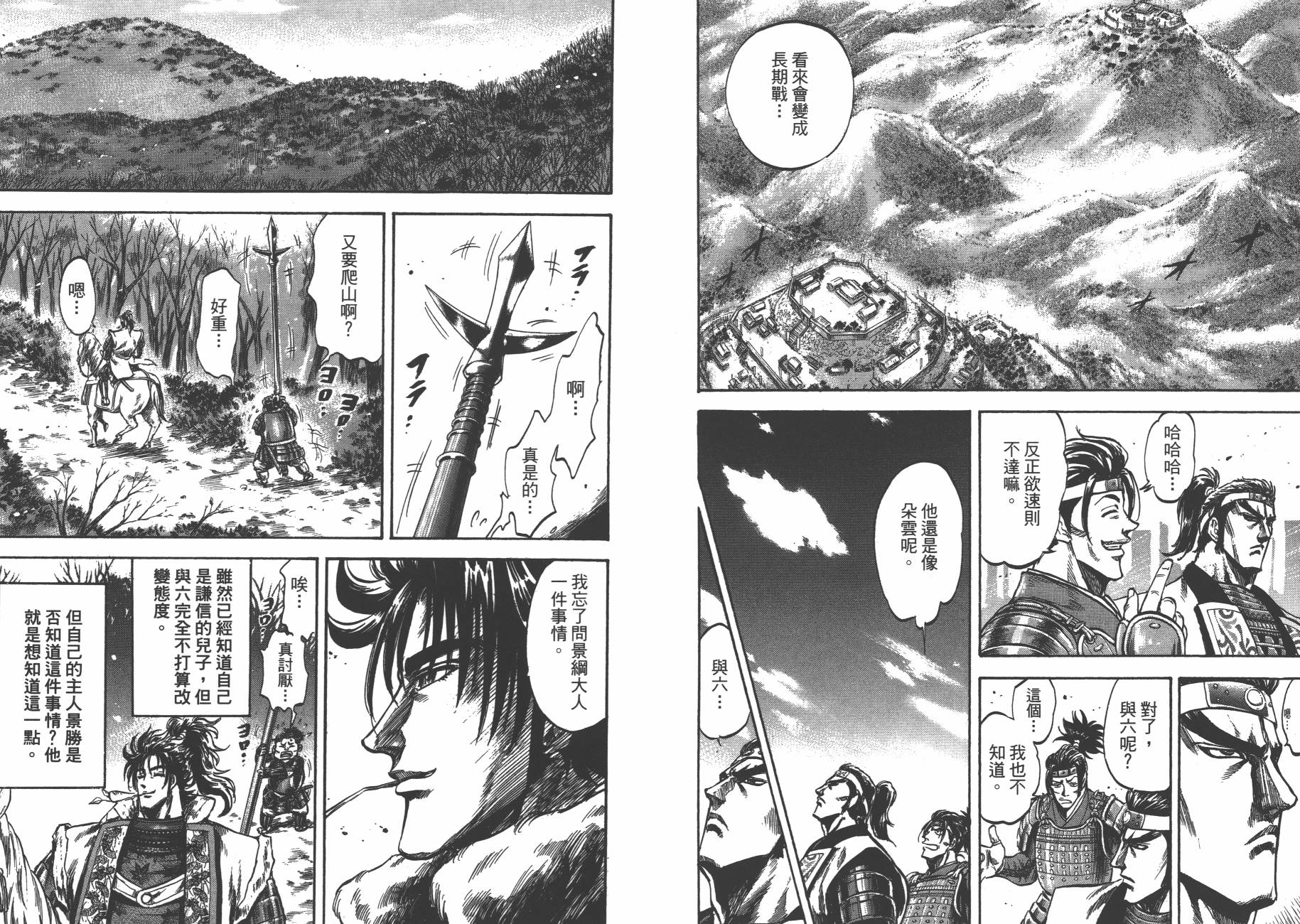 正义凛然-直江兼续韩漫全集-第03卷无删减无遮挡章节图片 