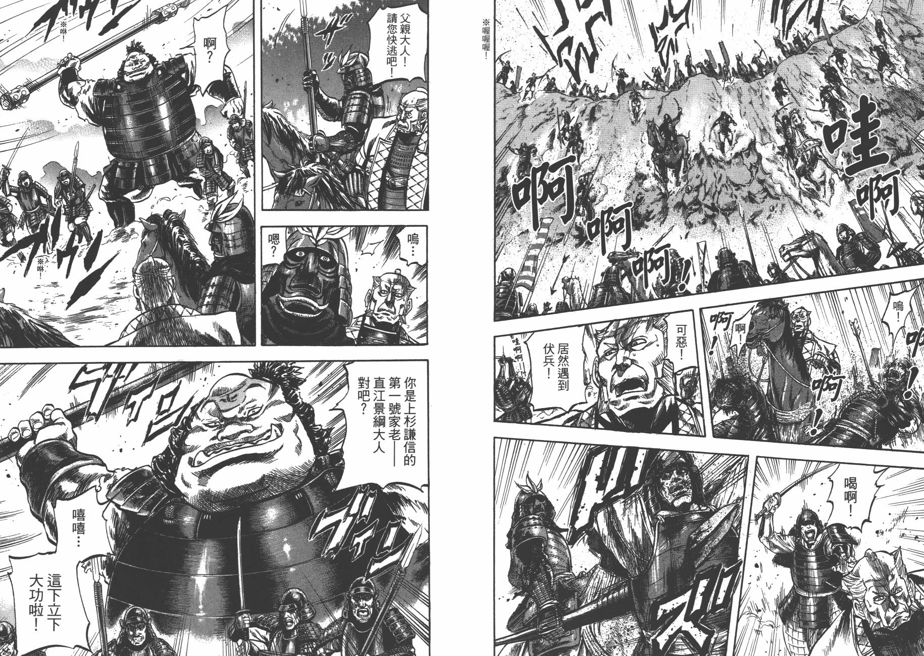 正义凛然-直江兼续韩漫全集-第03卷无删减无遮挡章节图片 