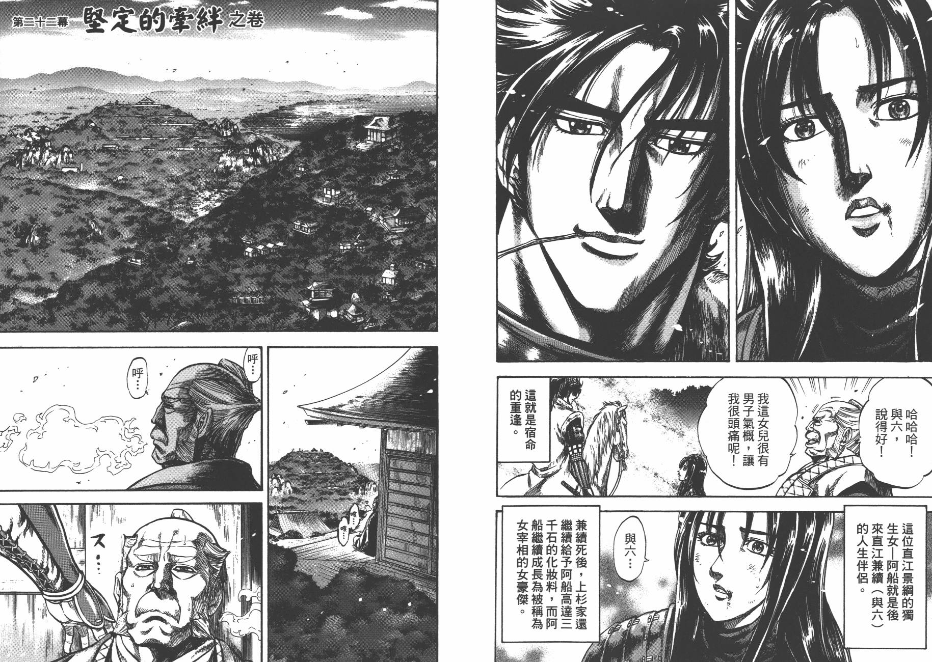 正义凛然-直江兼续韩漫全集-第03卷无删减无遮挡章节图片 