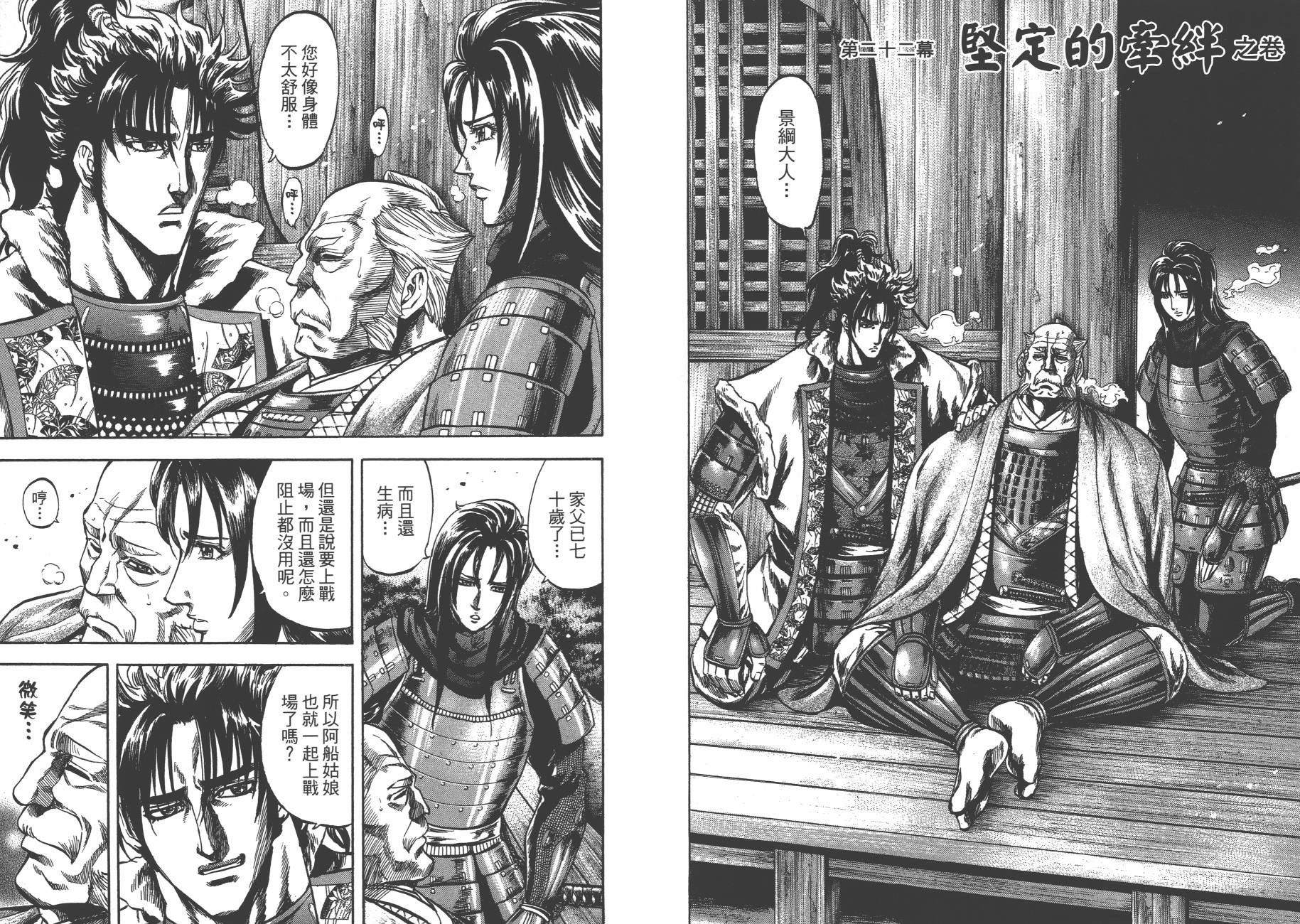 正义凛然-直江兼续韩漫全集-第03卷无删减无遮挡章节图片 