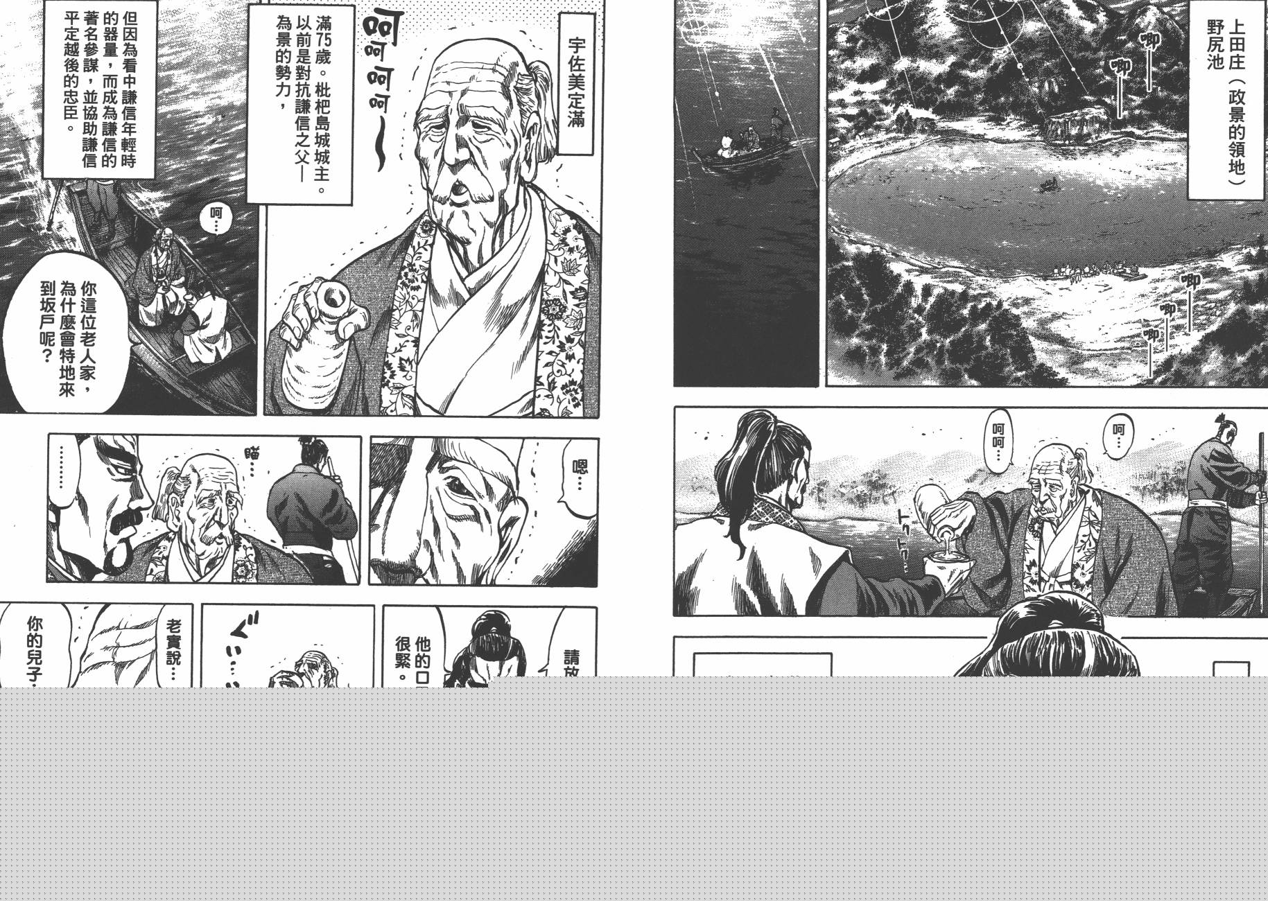 正义凛然-直江兼续韩漫全集-第03卷无删减无遮挡章节图片 