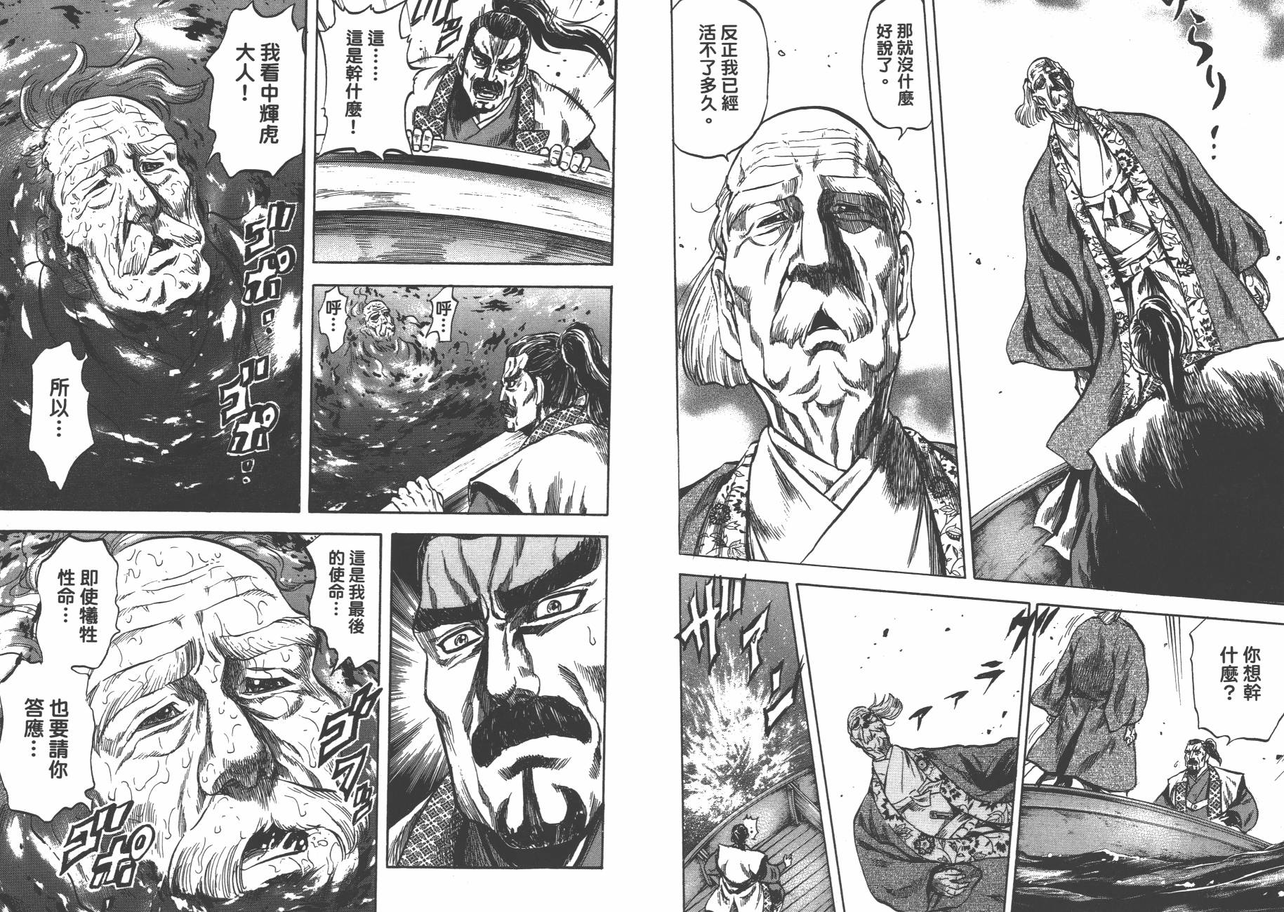 正义凛然-直江兼续韩漫全集-第03卷无删减无遮挡章节图片 