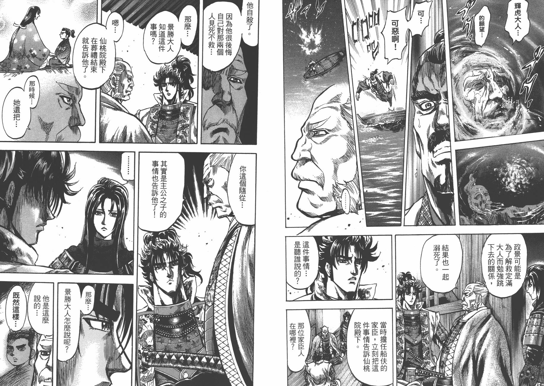 正义凛然-直江兼续韩漫全集-第03卷无删减无遮挡章节图片 