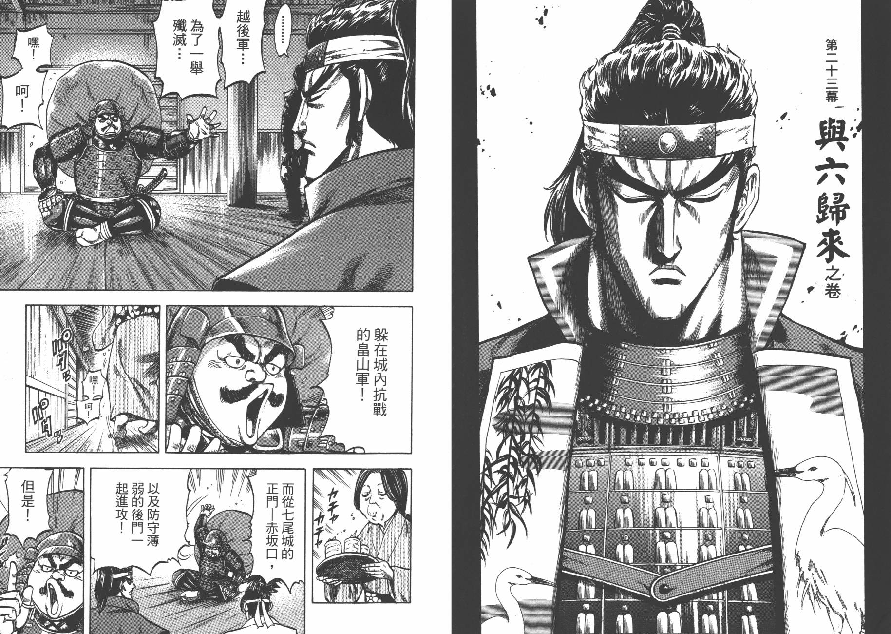 正义凛然-直江兼续韩漫全集-第03卷无删减无遮挡章节图片 