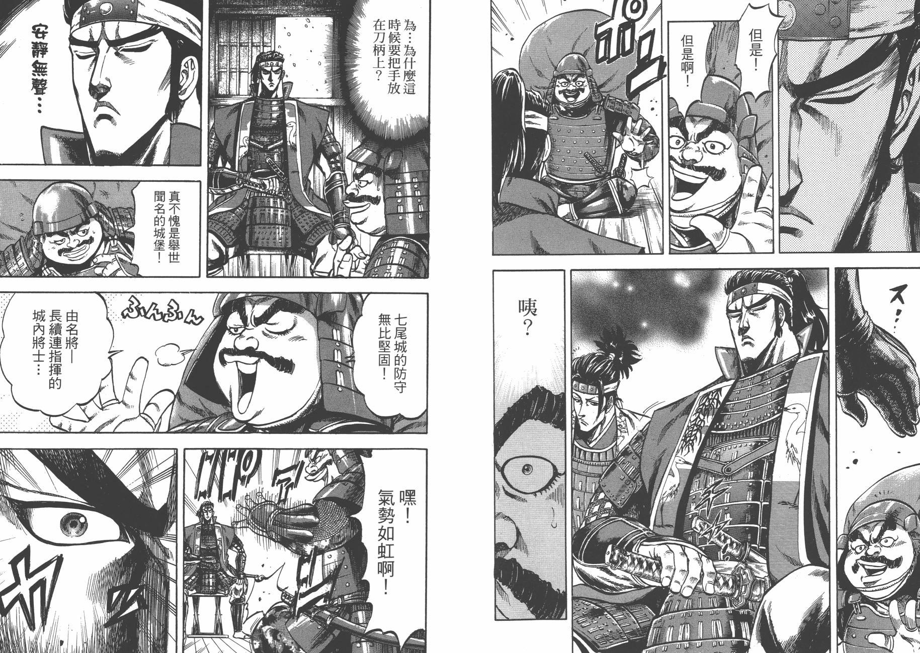 正义凛然-直江兼续韩漫全集-第03卷无删减无遮挡章节图片 