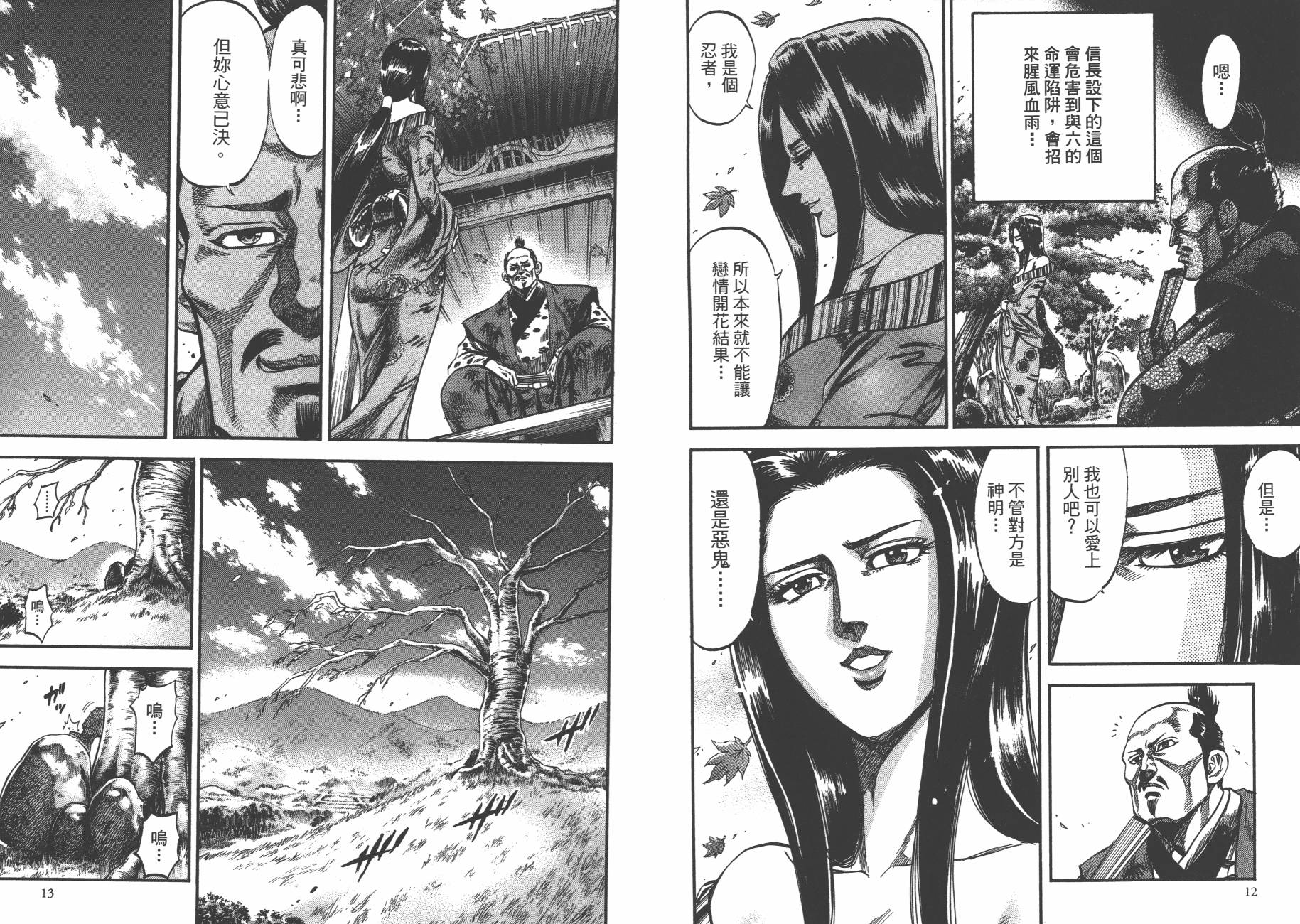 正义凛然-直江兼续韩漫全集-第03卷无删减无遮挡章节图片 