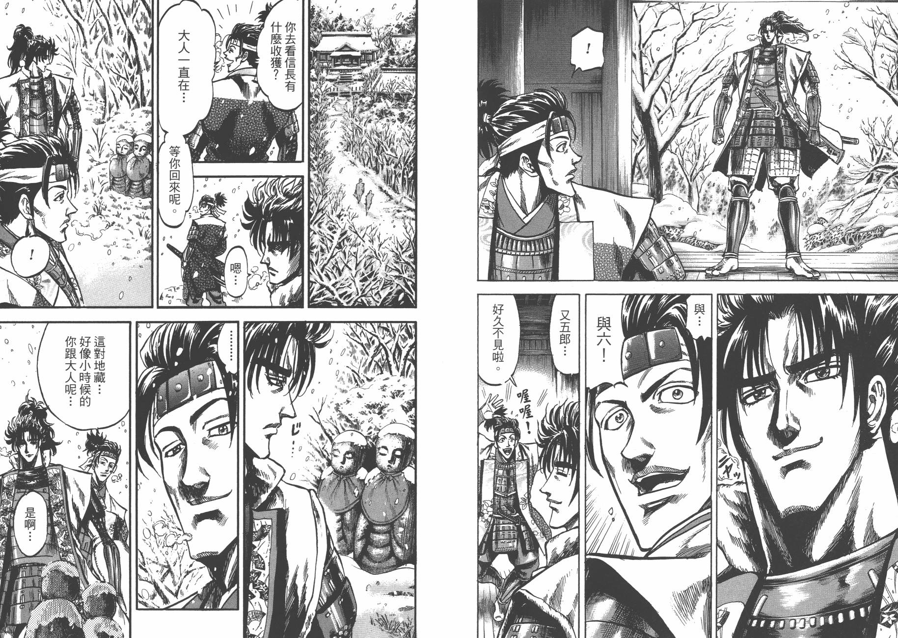 正义凛然-直江兼续韩漫全集-第03卷无删减无遮挡章节图片 