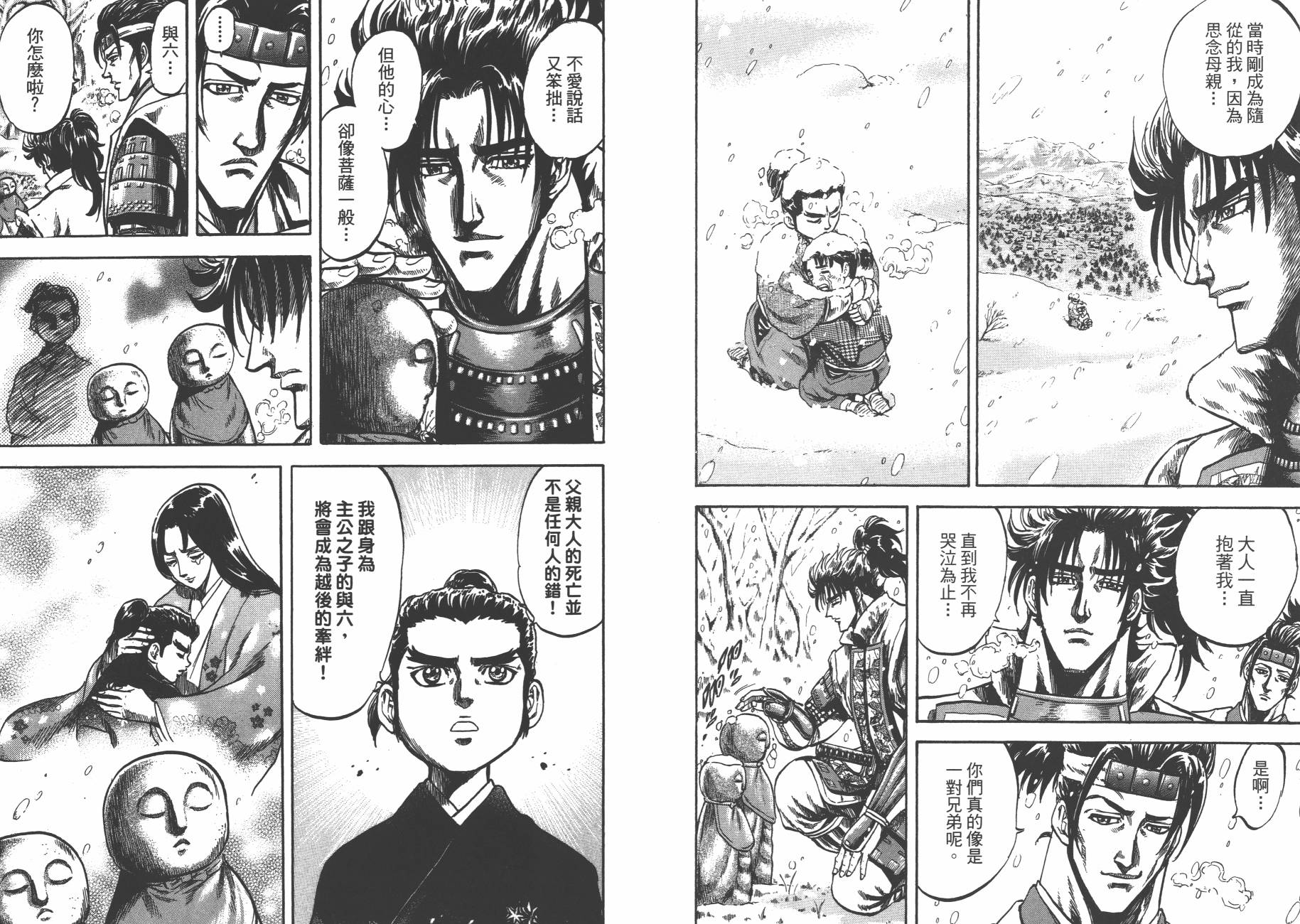 正义凛然-直江兼续韩漫全集-第03卷无删减无遮挡章节图片 