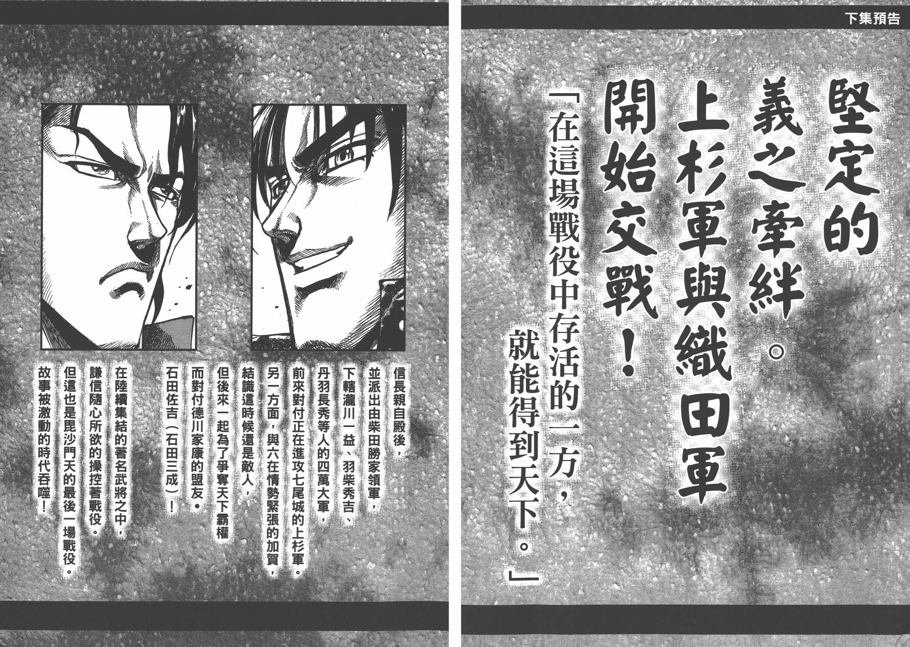 正义凛然-直江兼续韩漫全集-第03卷无删减无遮挡章节图片 