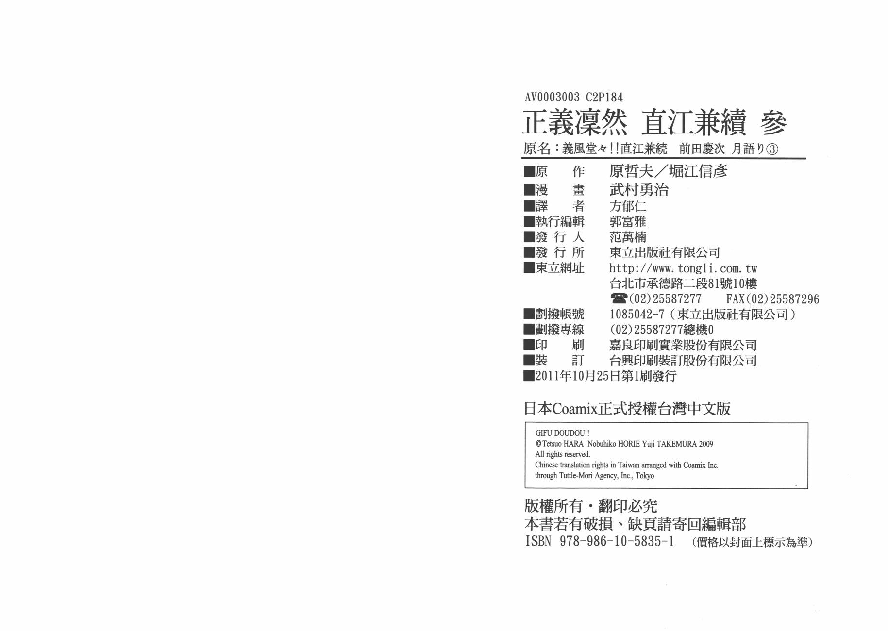正义凛然-直江兼续韩漫全集-第03卷无删减无遮挡章节图片 