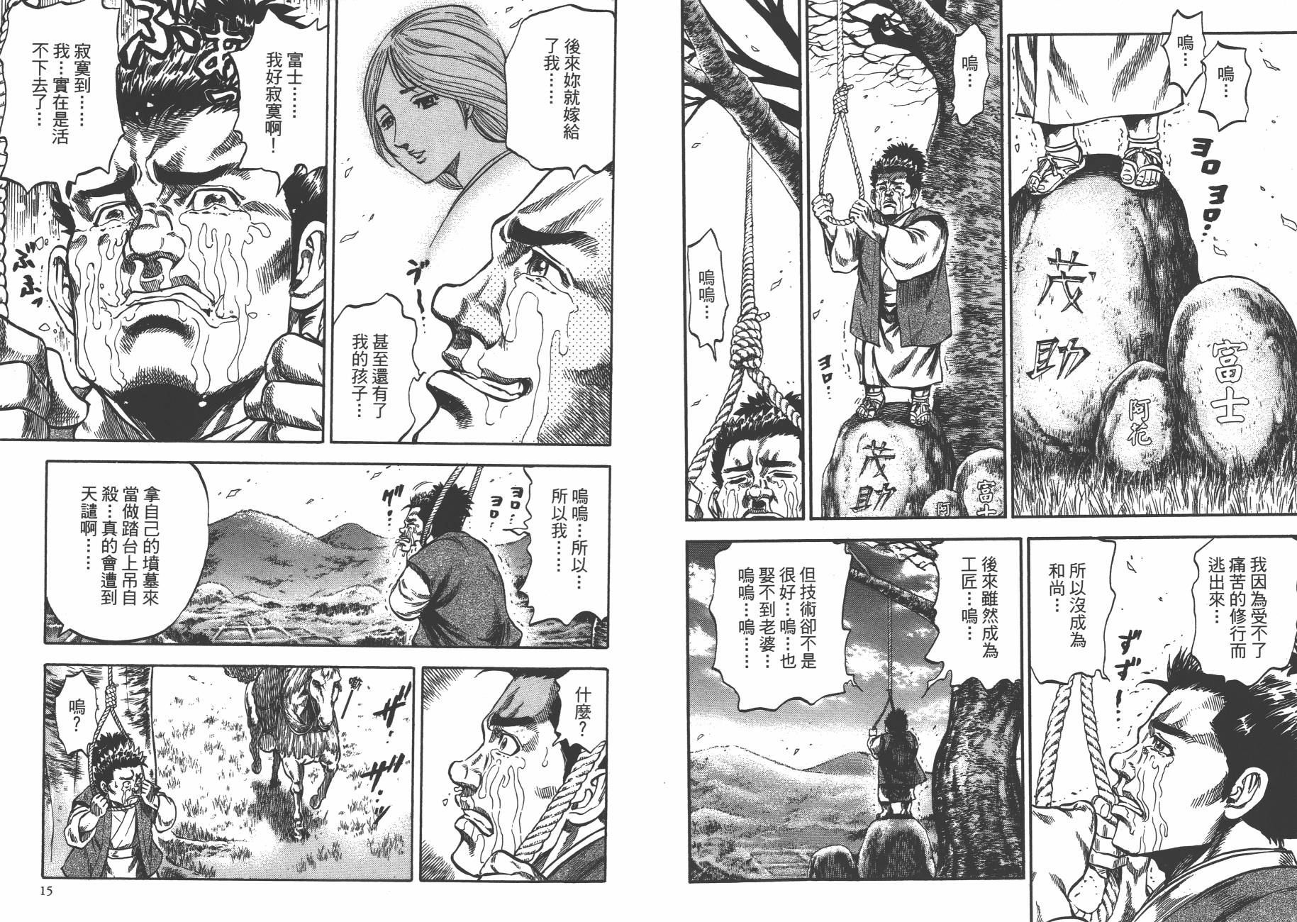 正义凛然-直江兼续韩漫全集-第03卷无删减无遮挡章节图片 