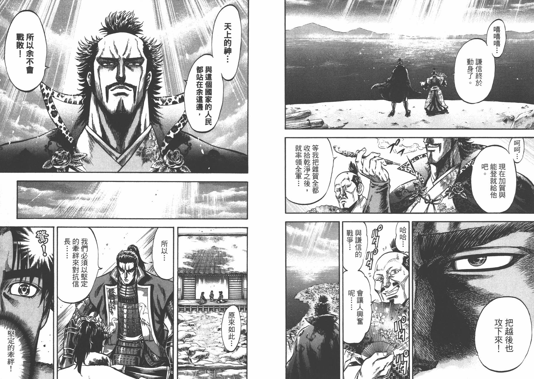 正义凛然-直江兼续韩漫全集-第04卷无删减无遮挡章节图片 