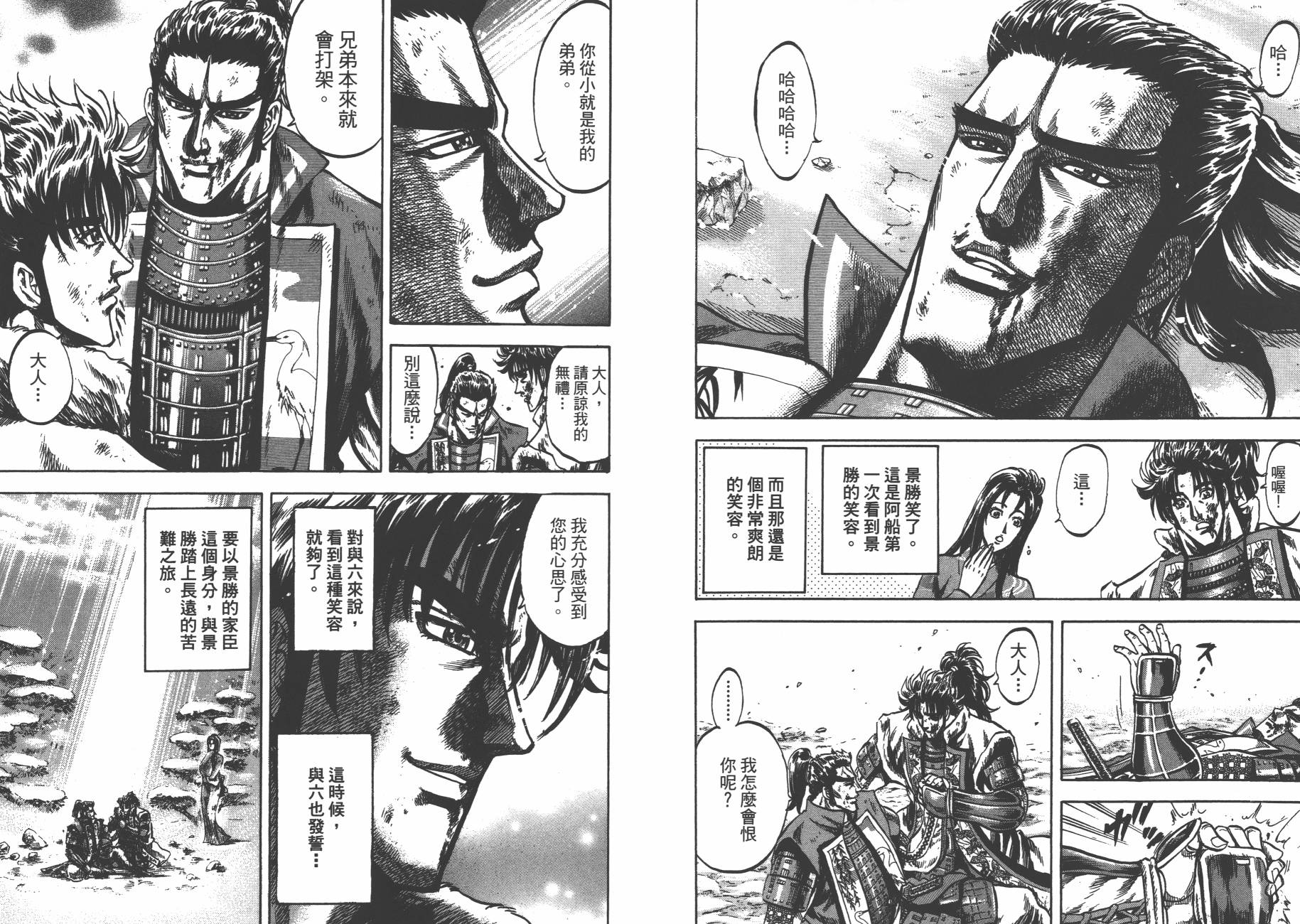 正义凛然-直江兼续韩漫全集-第04卷无删减无遮挡章节图片 