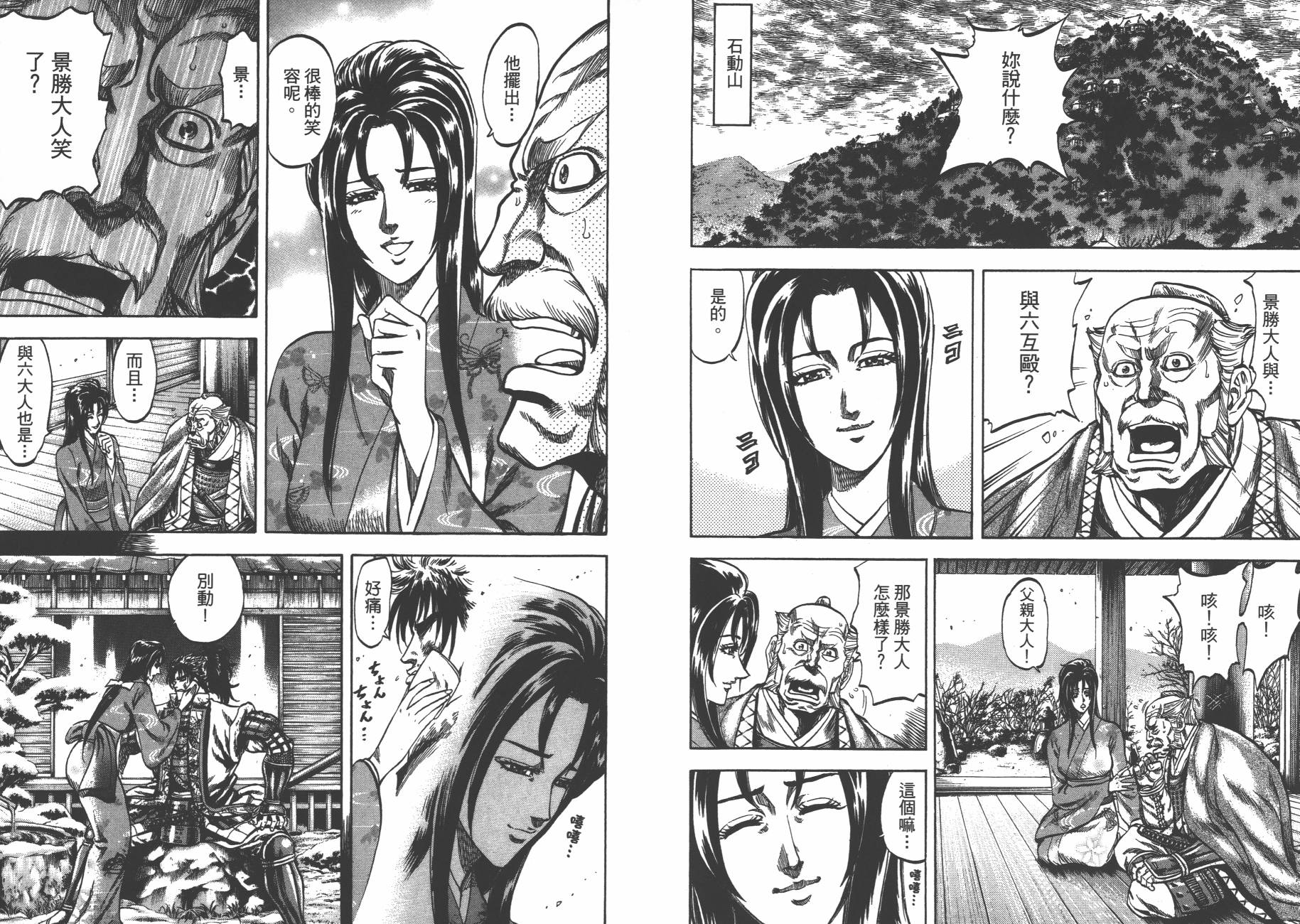 正义凛然-直江兼续韩漫全集-第04卷无删减无遮挡章节图片 