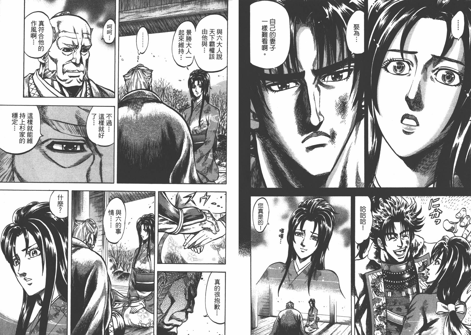 正义凛然-直江兼续韩漫全集-第04卷无删减无遮挡章节图片 
