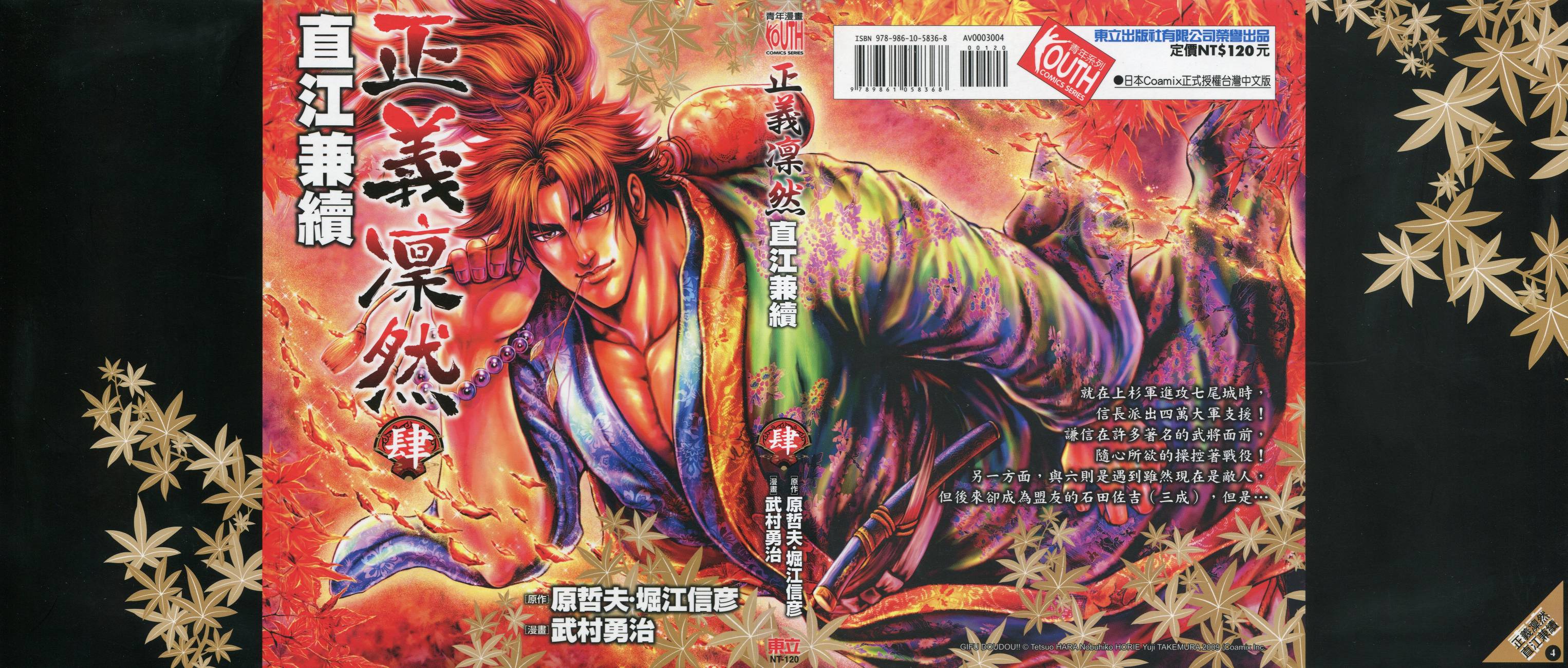 正义凛然-直江兼续韩漫全集-第04卷无删减无遮挡章节图片 