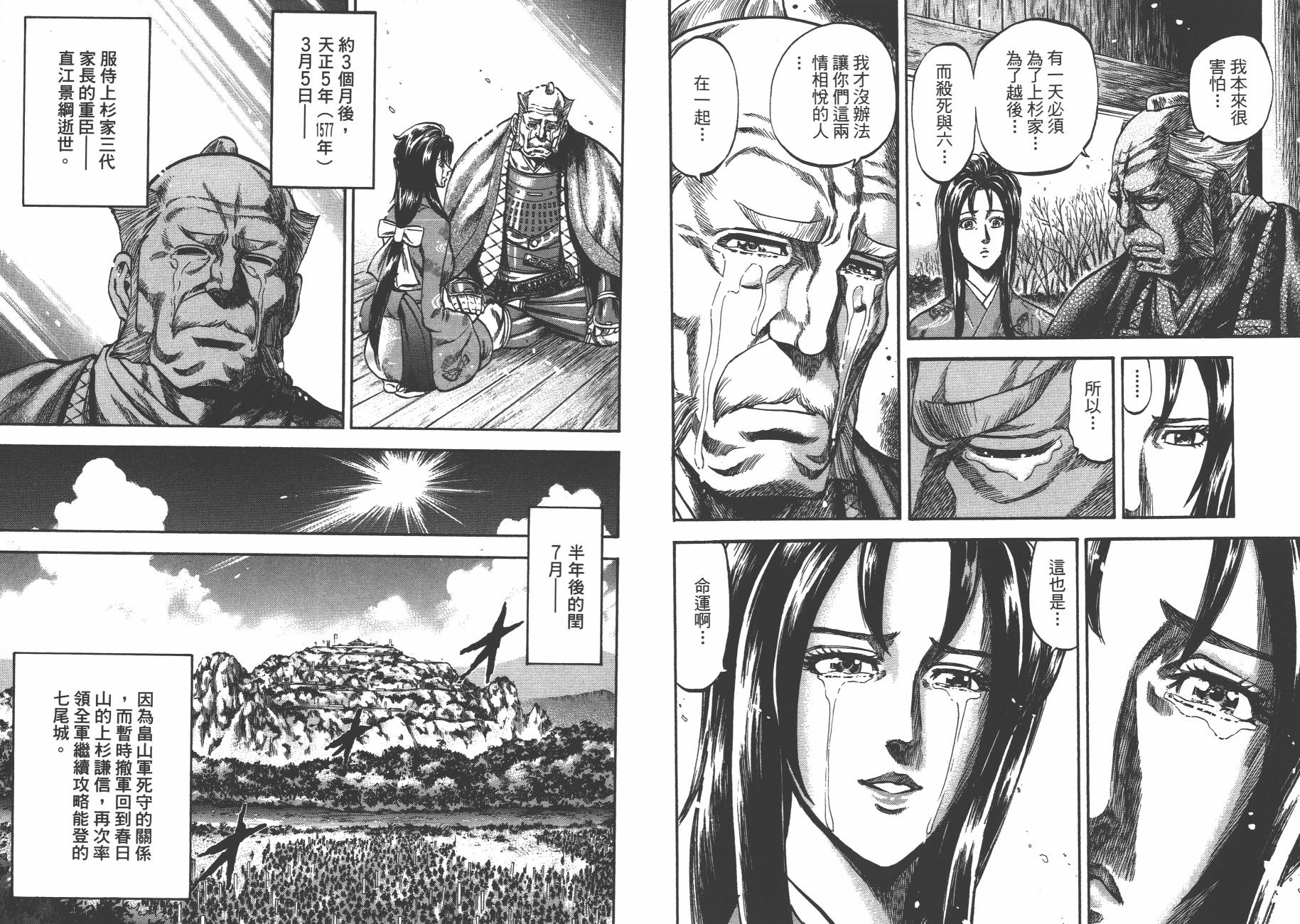 正义凛然-直江兼续韩漫全集-第04卷无删减无遮挡章节图片 