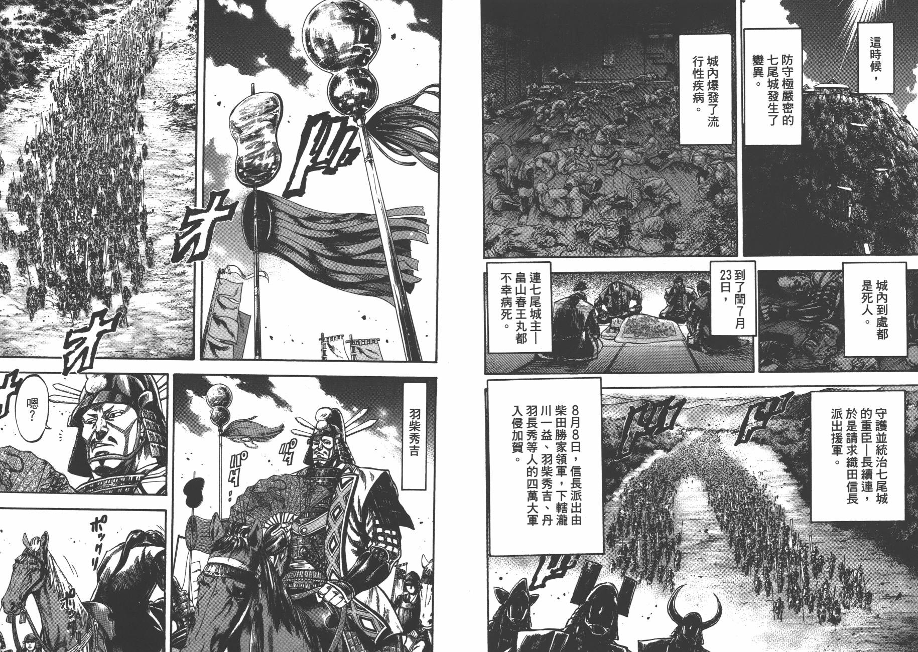 正义凛然-直江兼续韩漫全集-第04卷无删减无遮挡章节图片 