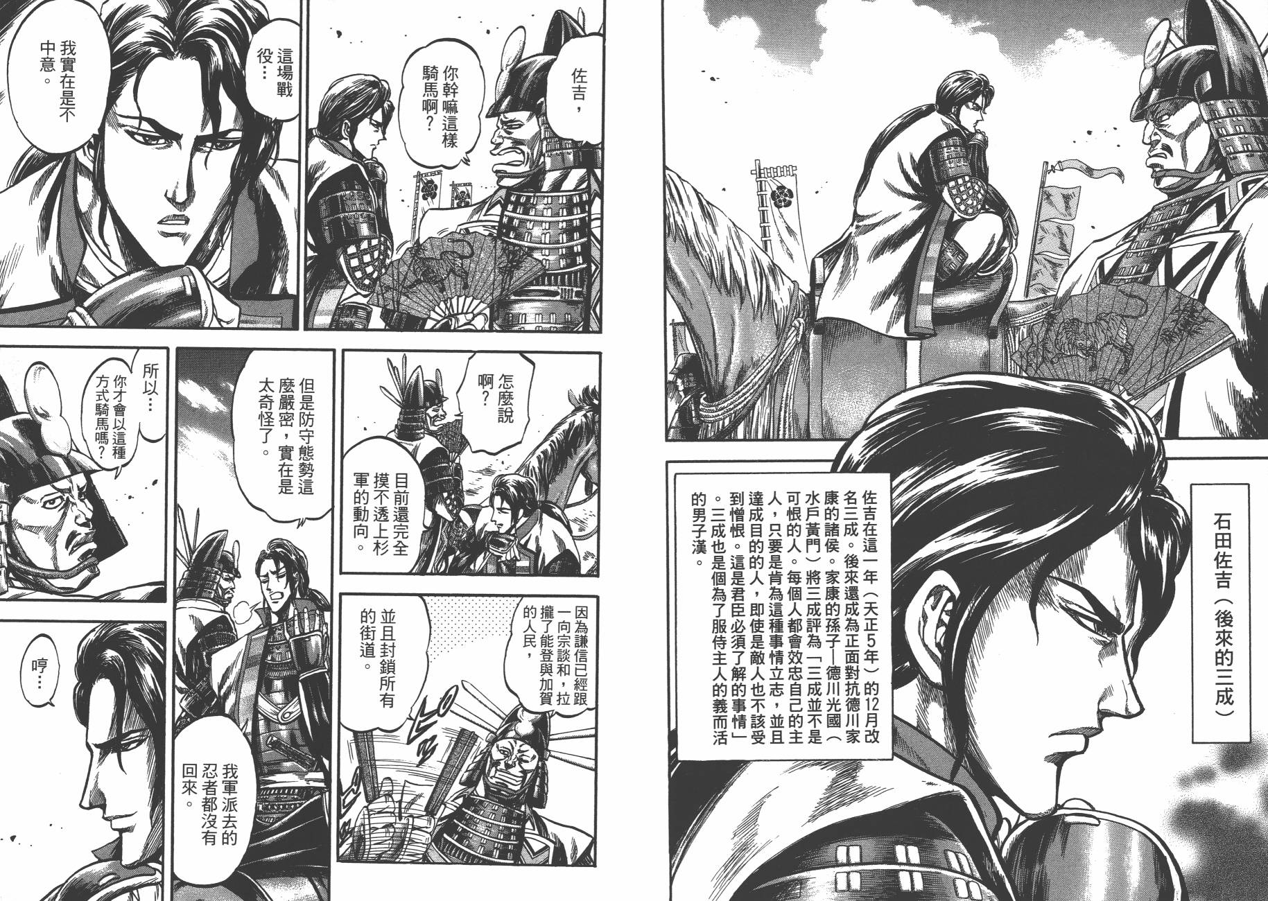 正义凛然-直江兼续韩漫全集-第04卷无删减无遮挡章节图片 
