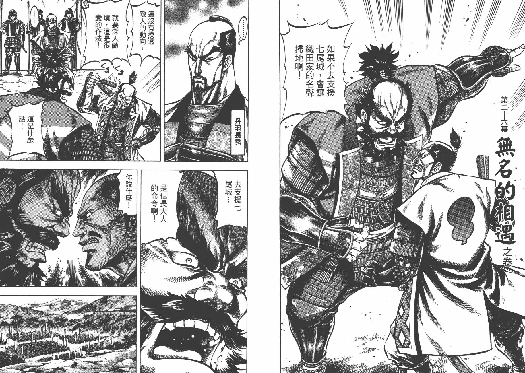 正义凛然-直江兼续韩漫全集-第04卷无删减无遮挡章节图片 