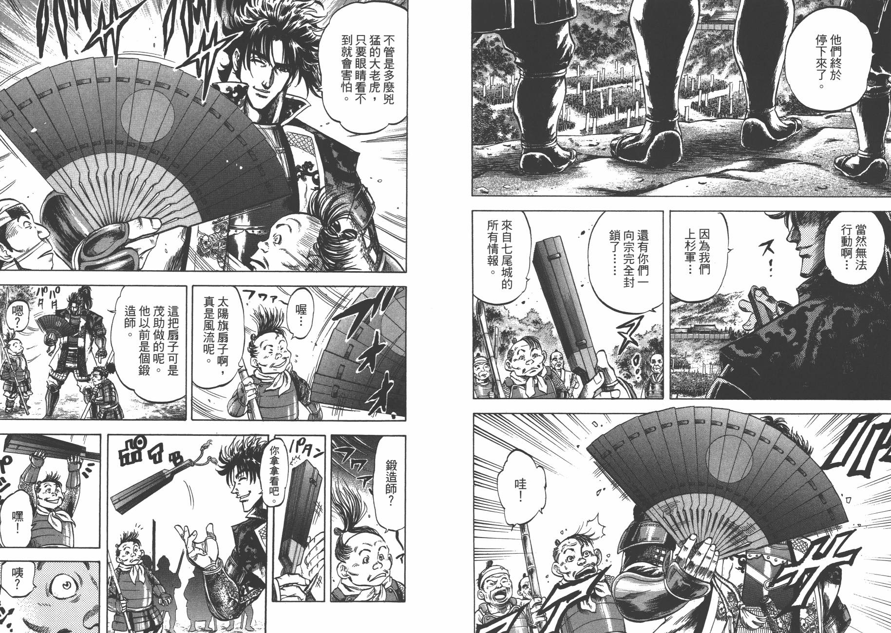 正义凛然-直江兼续韩漫全集-第04卷无删减无遮挡章节图片 