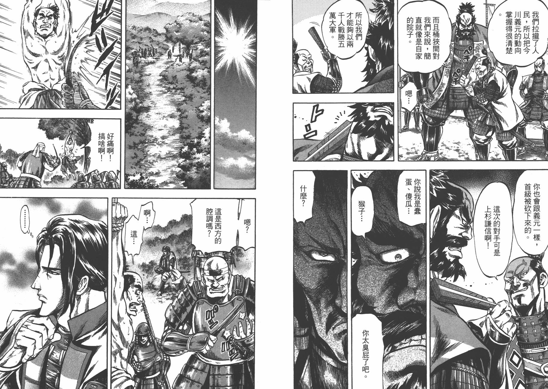 正义凛然-直江兼续韩漫全集-第04卷无删减无遮挡章节图片 