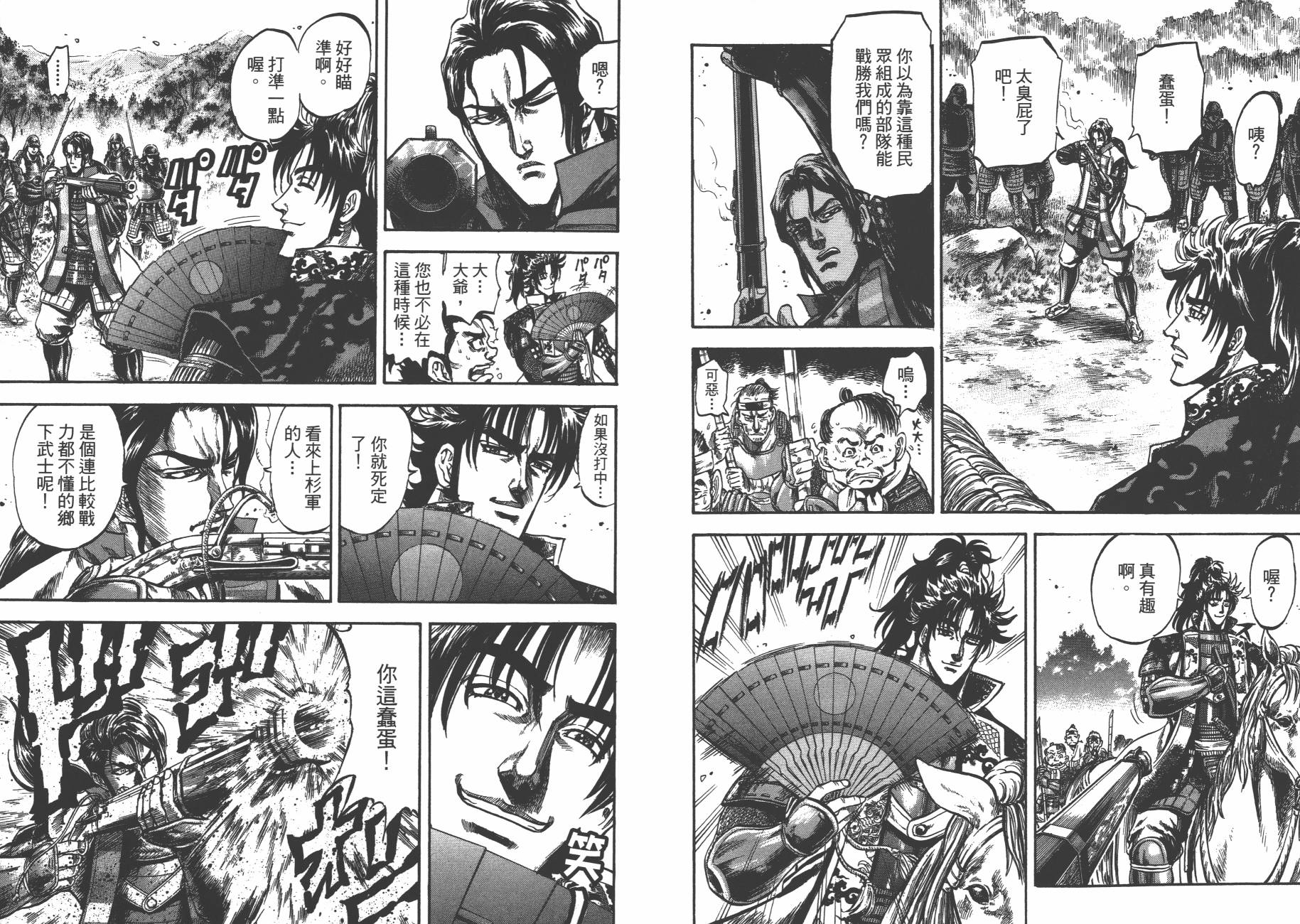 正义凛然-直江兼续韩漫全集-第04卷无删减无遮挡章节图片 